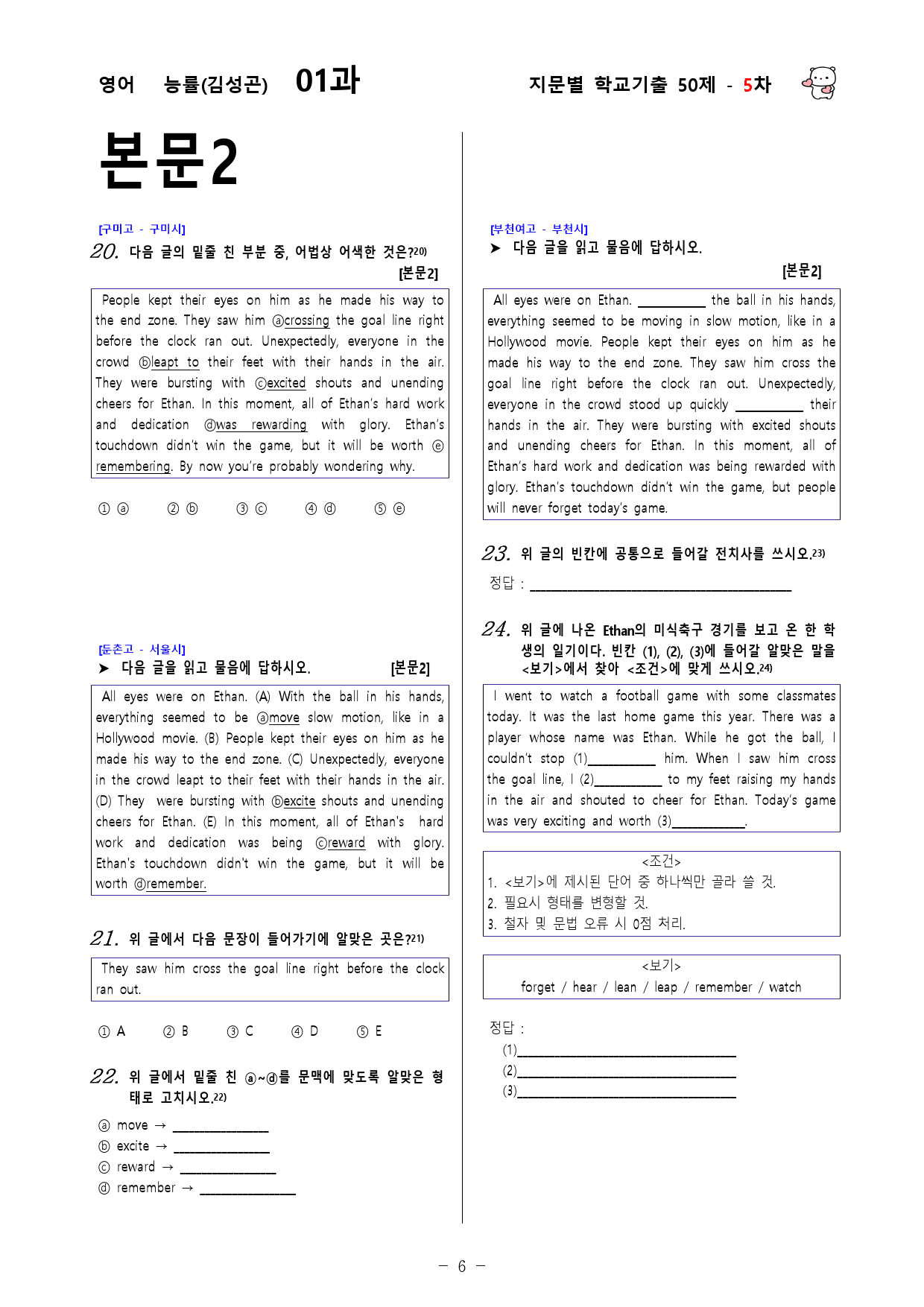 (고1) 영어 능률(김성곤) 1과 - 5차 50문제_preview_6
