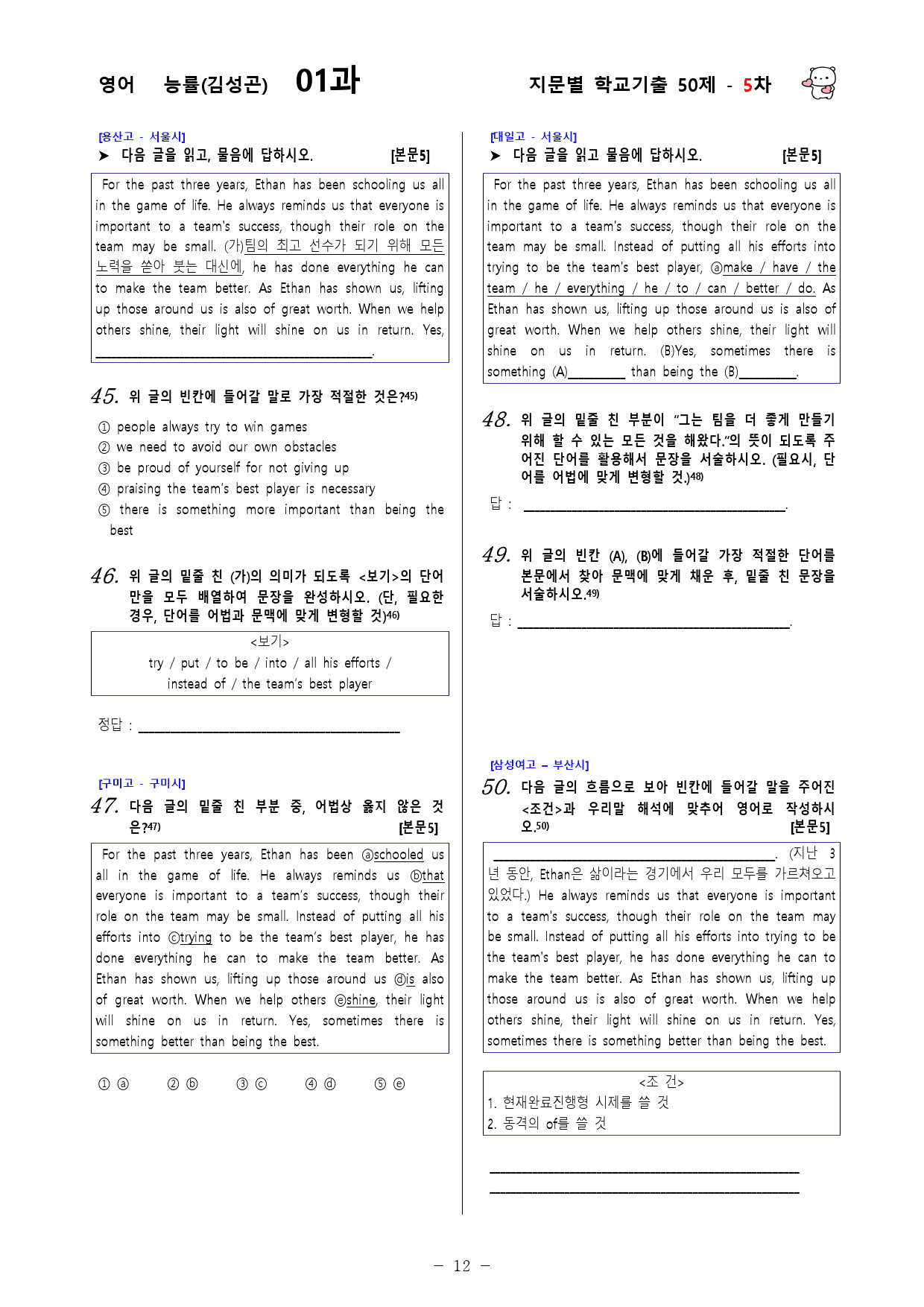 (고1) 영어 능률(김성곤) 1과 - 5차 50문제_preview_12