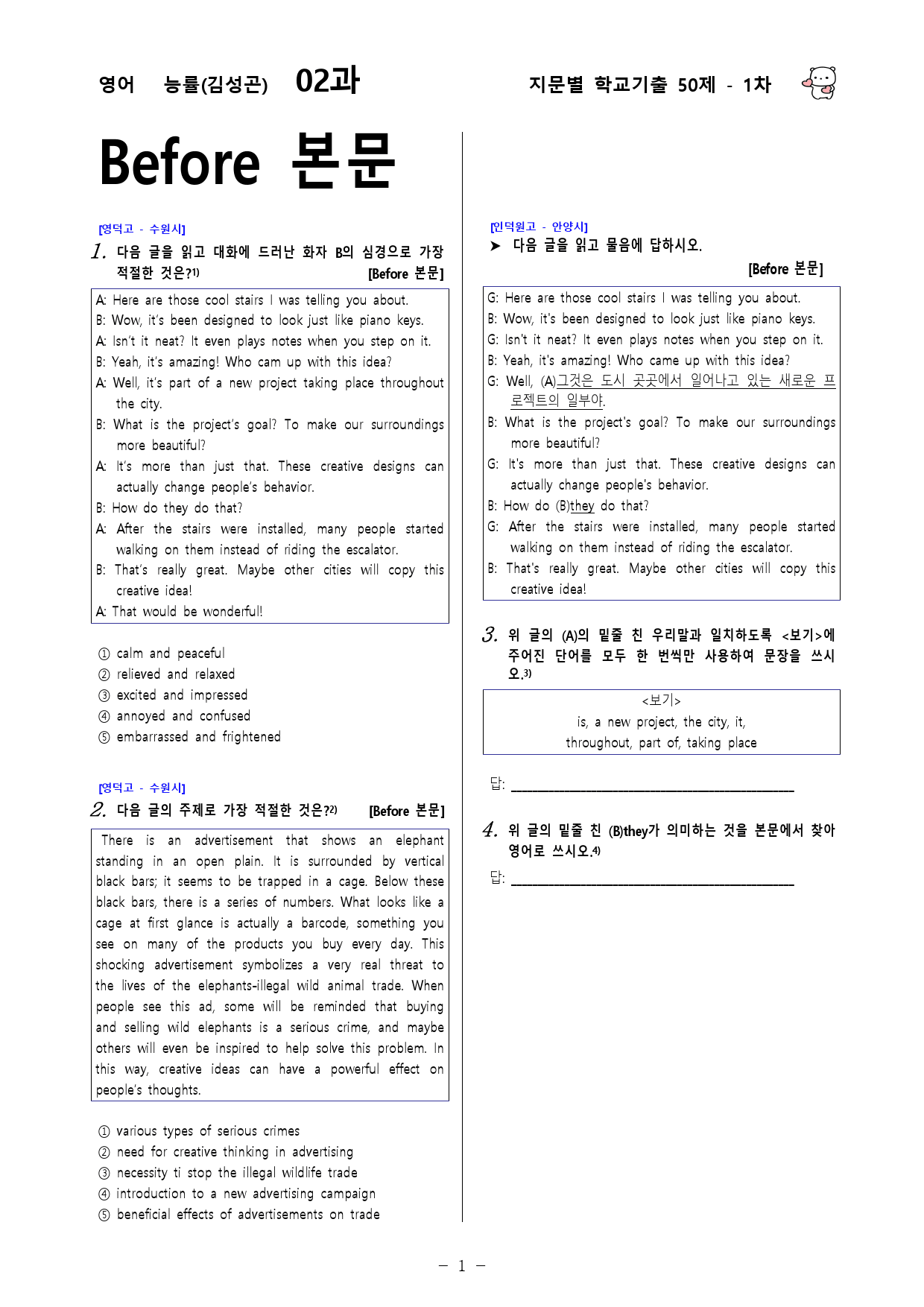 (고1) 영어 능률(김성곤) 2과 - 1차 50문제_preview_1