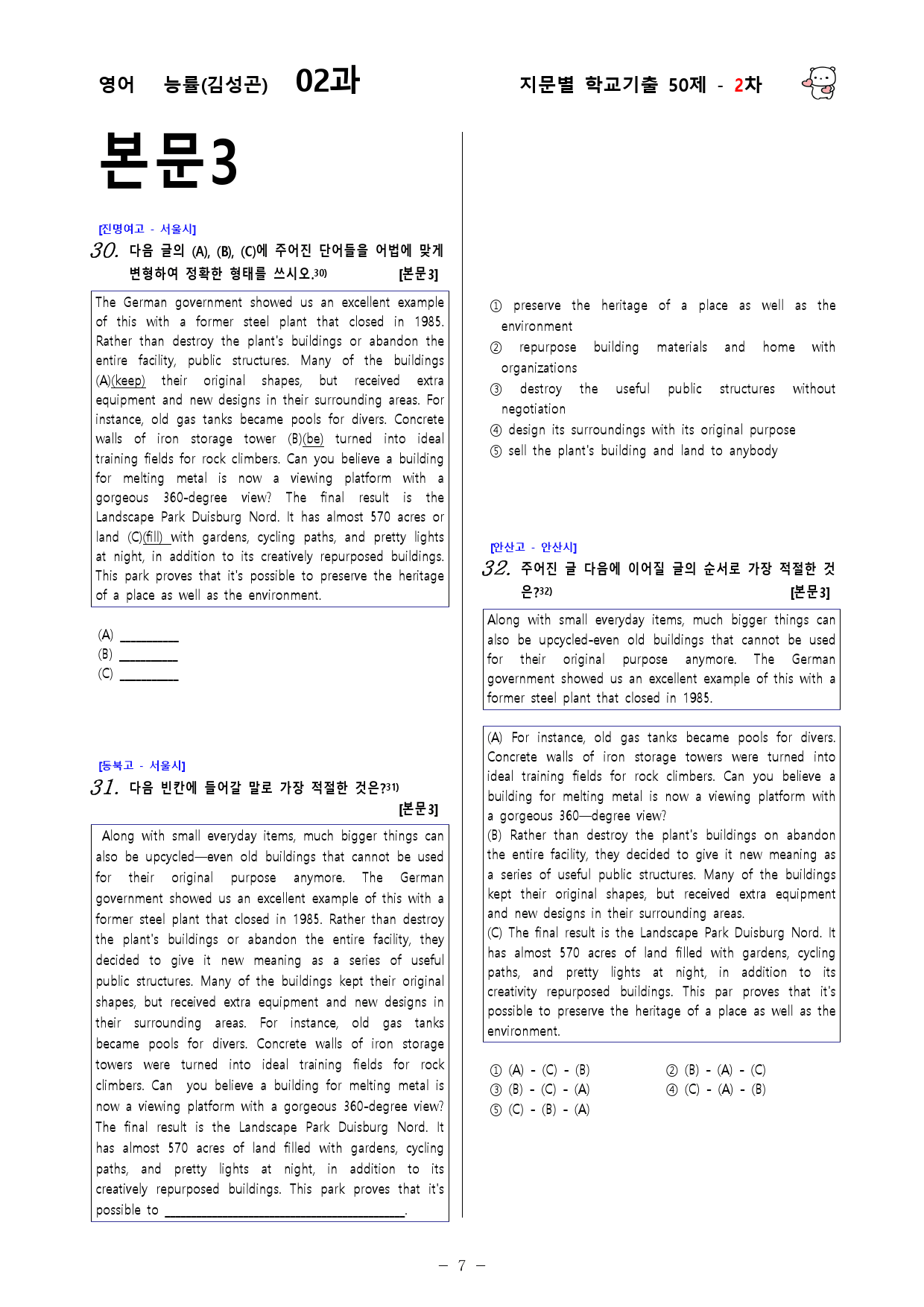 (고1) 영어 능률(김성곤) 2과 - 2차 50문제_preview_7