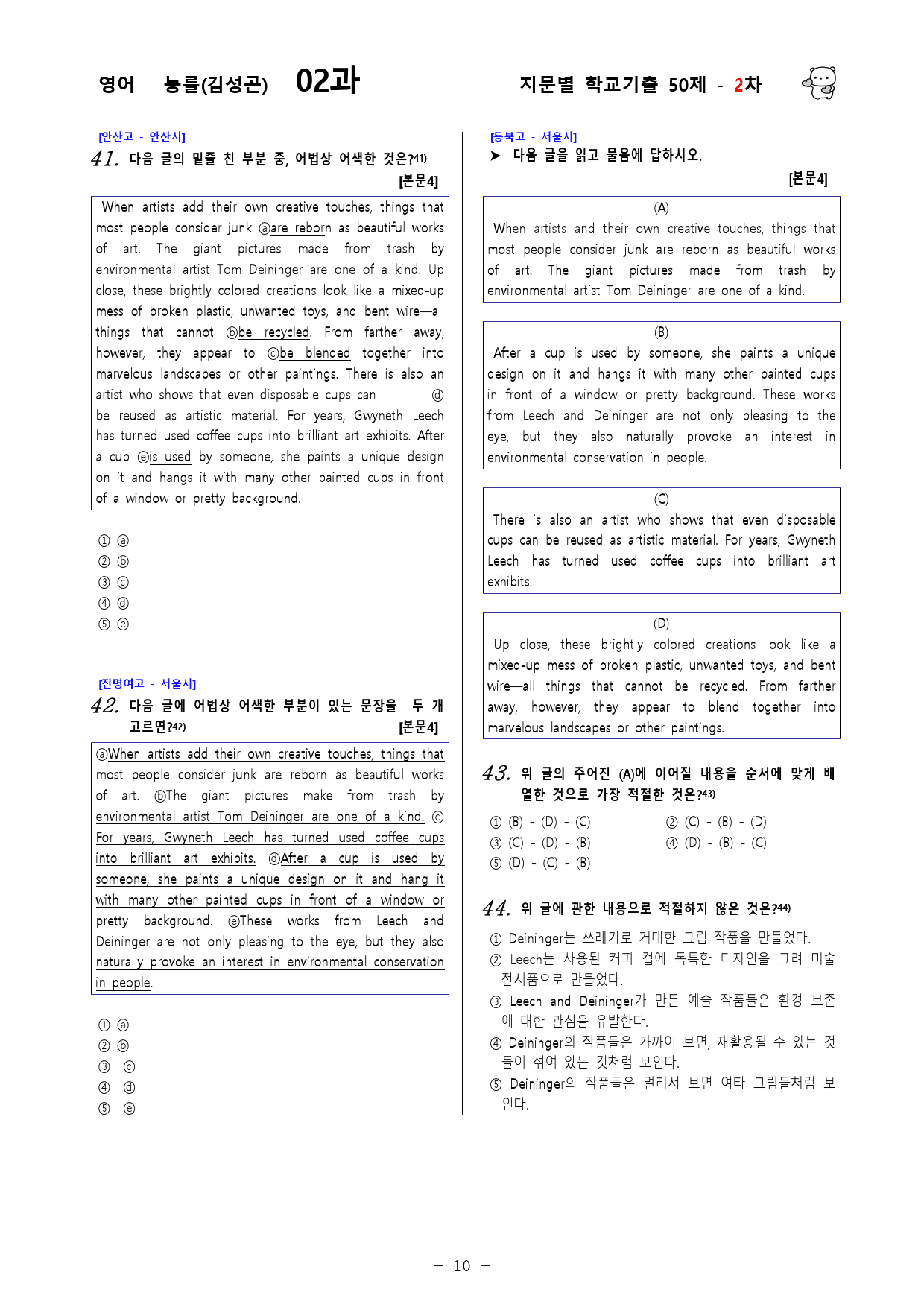 (고1) 영어 능률(김성곤) 2과 - 2차 50문제_preview_10