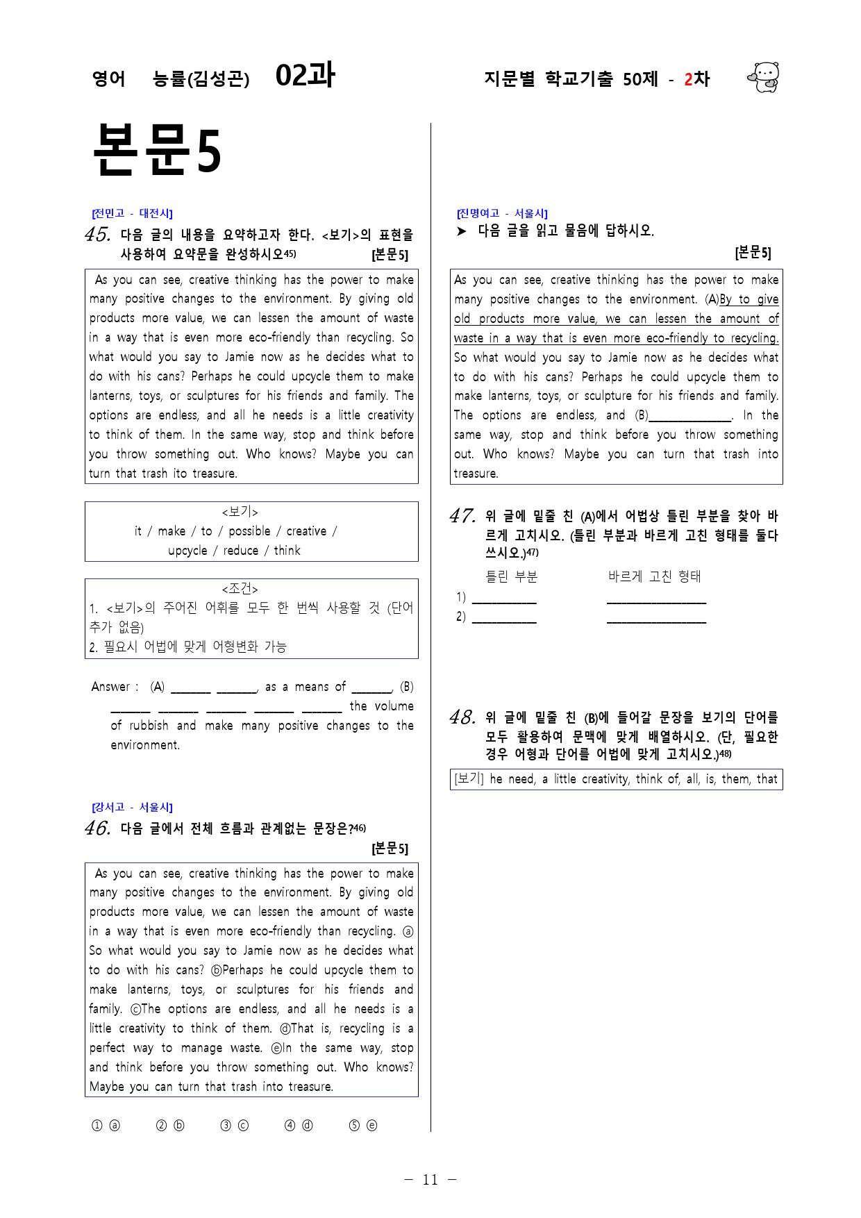(고1) 영어 능률(김성곤) 2과 - 2차 50문제_preview_11