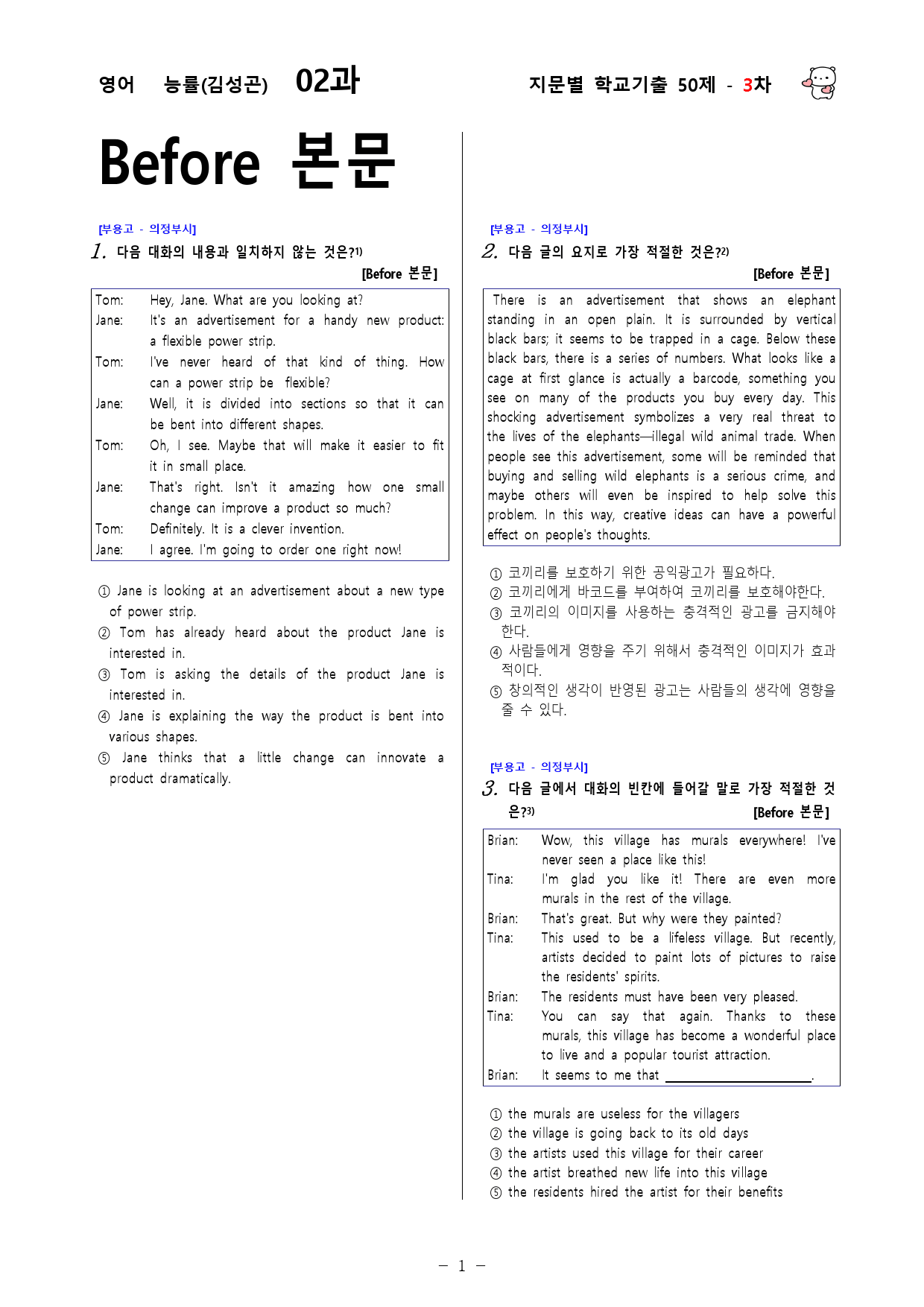 (고1) 영어 능률(김성곤) 2과 - 3차 50문제_preview_1