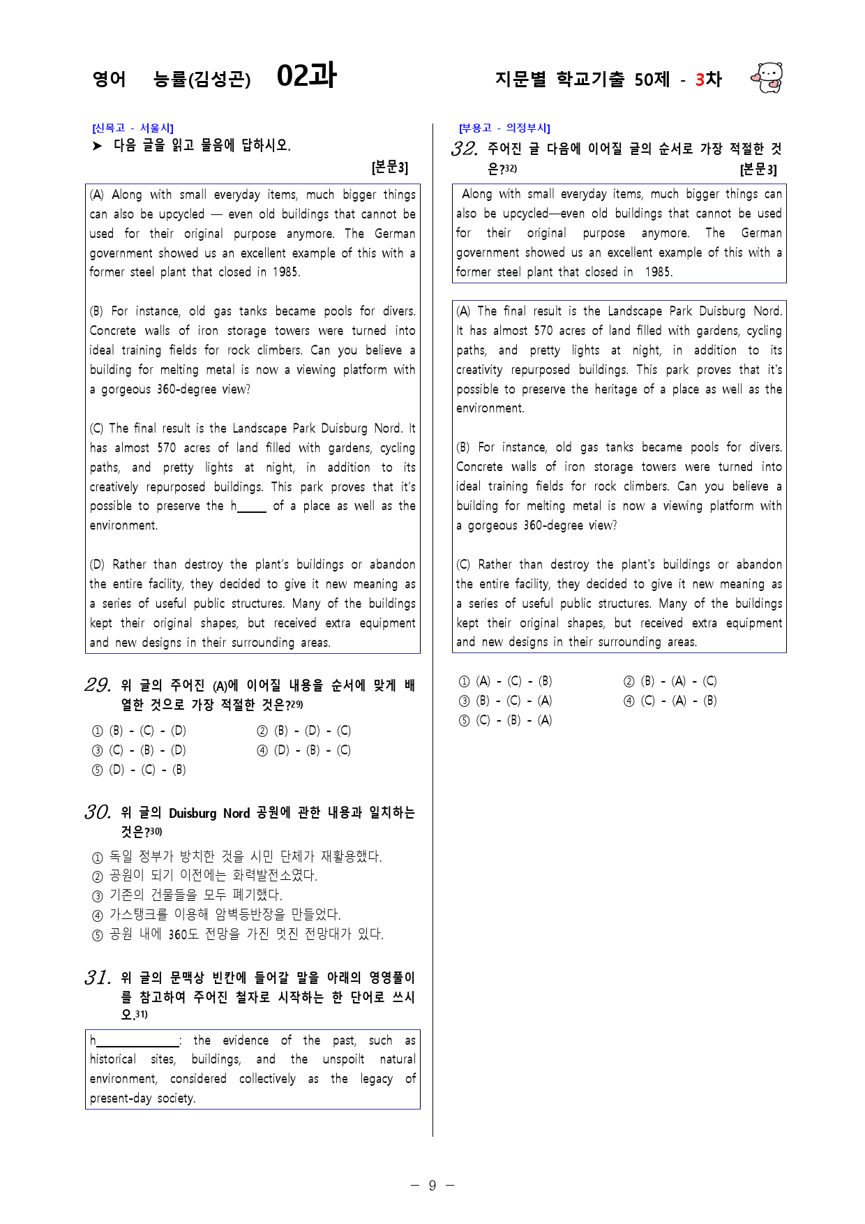 (고1) 영어 능률(김성곤) 2과 - 3차 50문제_preview_9