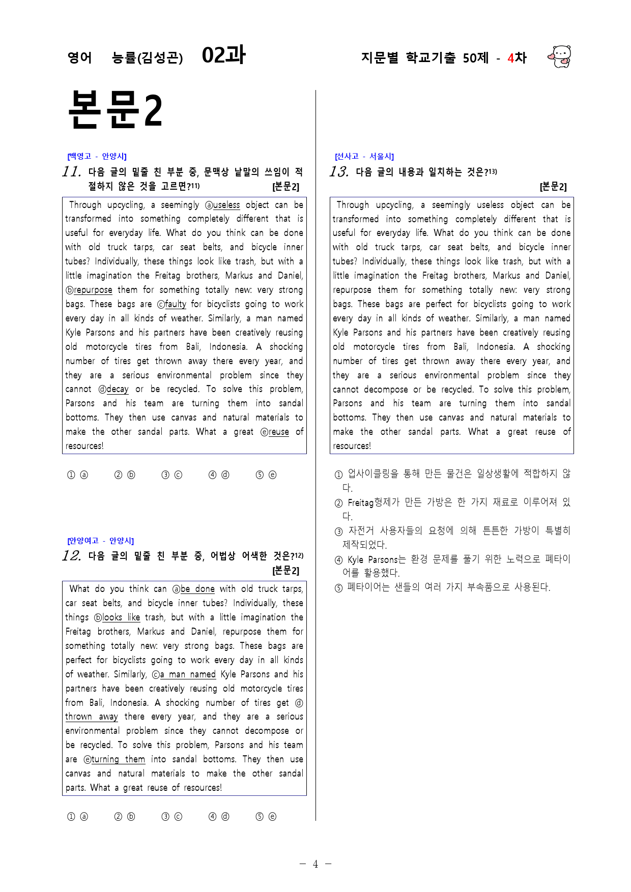 (고1) 영어 능률(김성곤) 2과 - 4차 50문제_preview_4