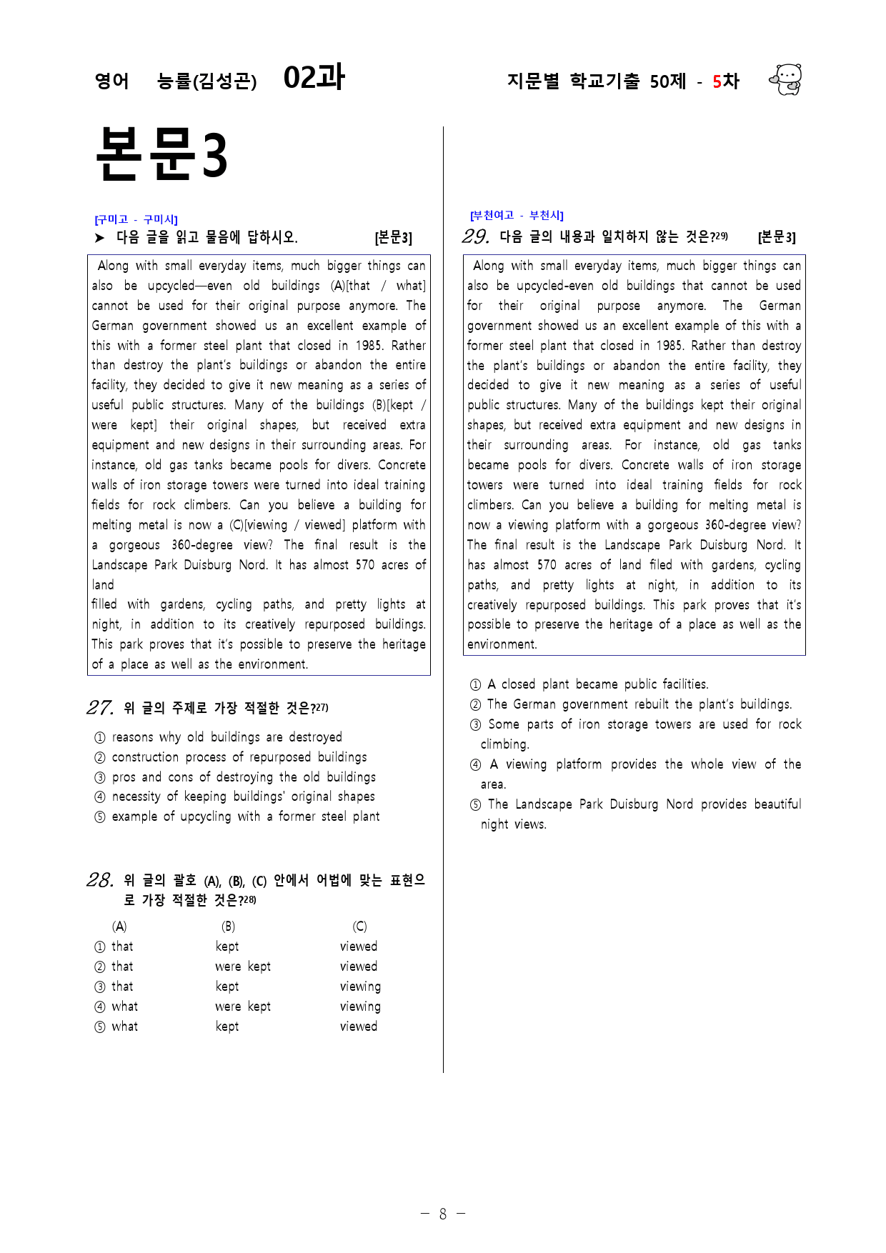 (고1) 영어 능률(김성곤) 2과 - 5차 50문제_preview_8