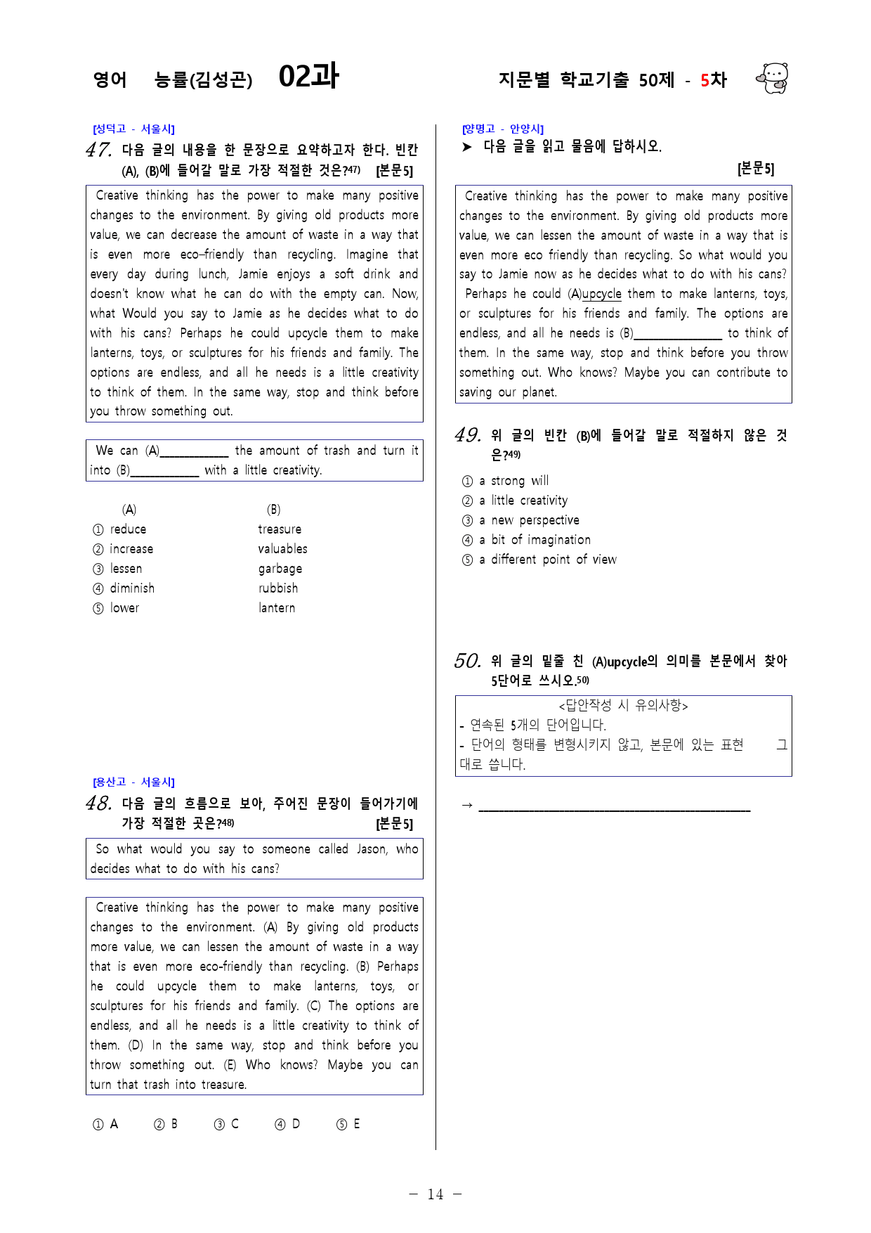 (고1) 영어 능률(김성곤) 2과 - 5차 50문제_preview_14