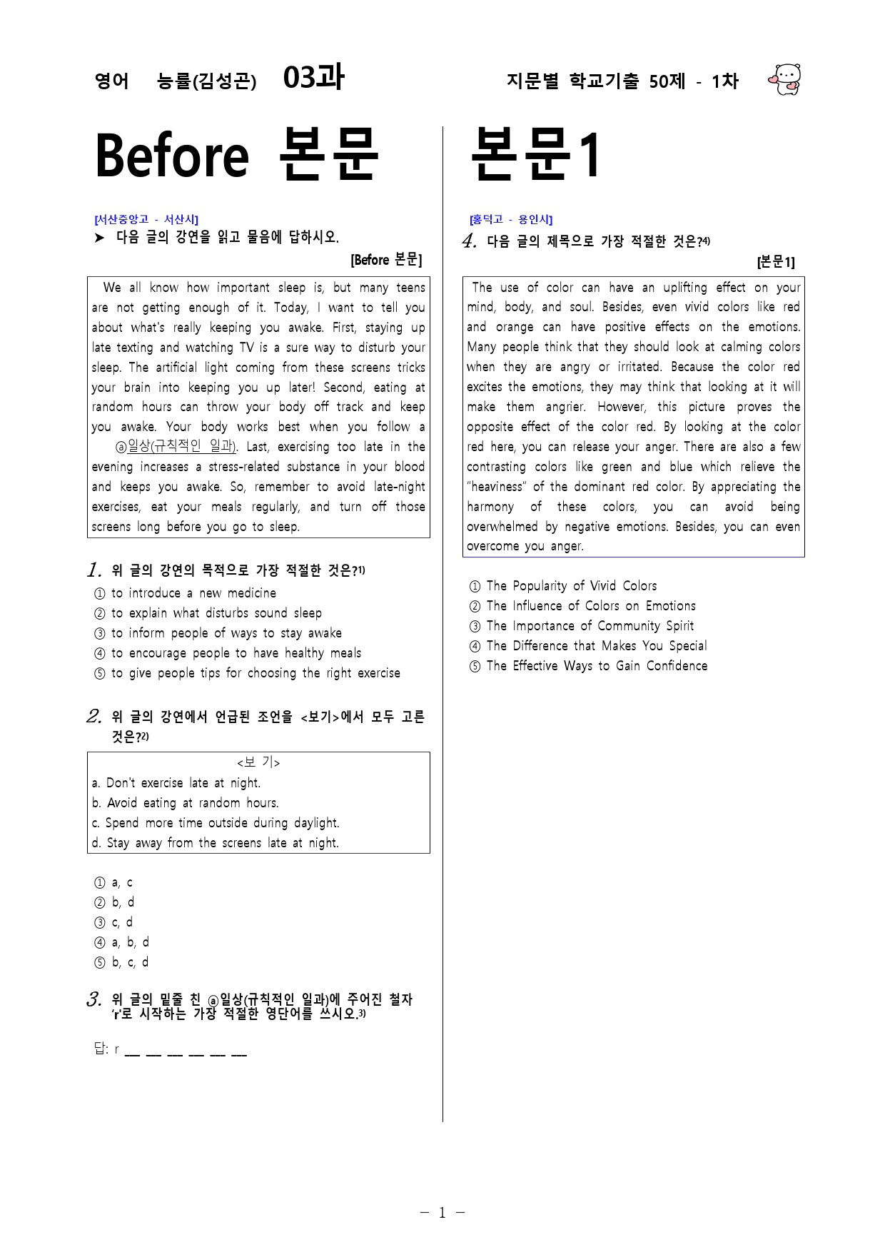 (고1) 영어 능률(김성곤) 3과 - 1차 50문제_preview_1