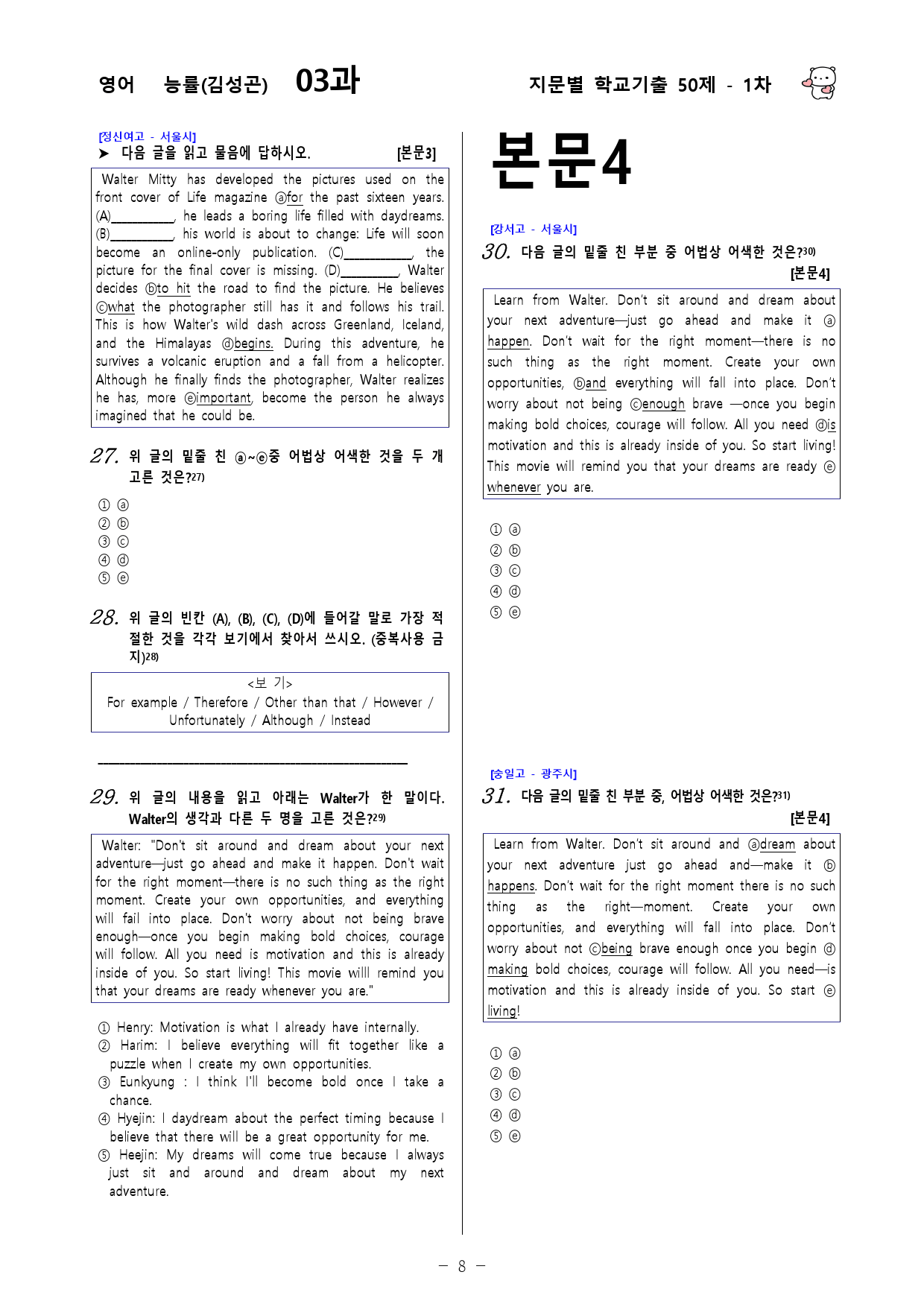 (고1) 영어 능률(김성곤) 3과 - 1차 50문제_preview_8