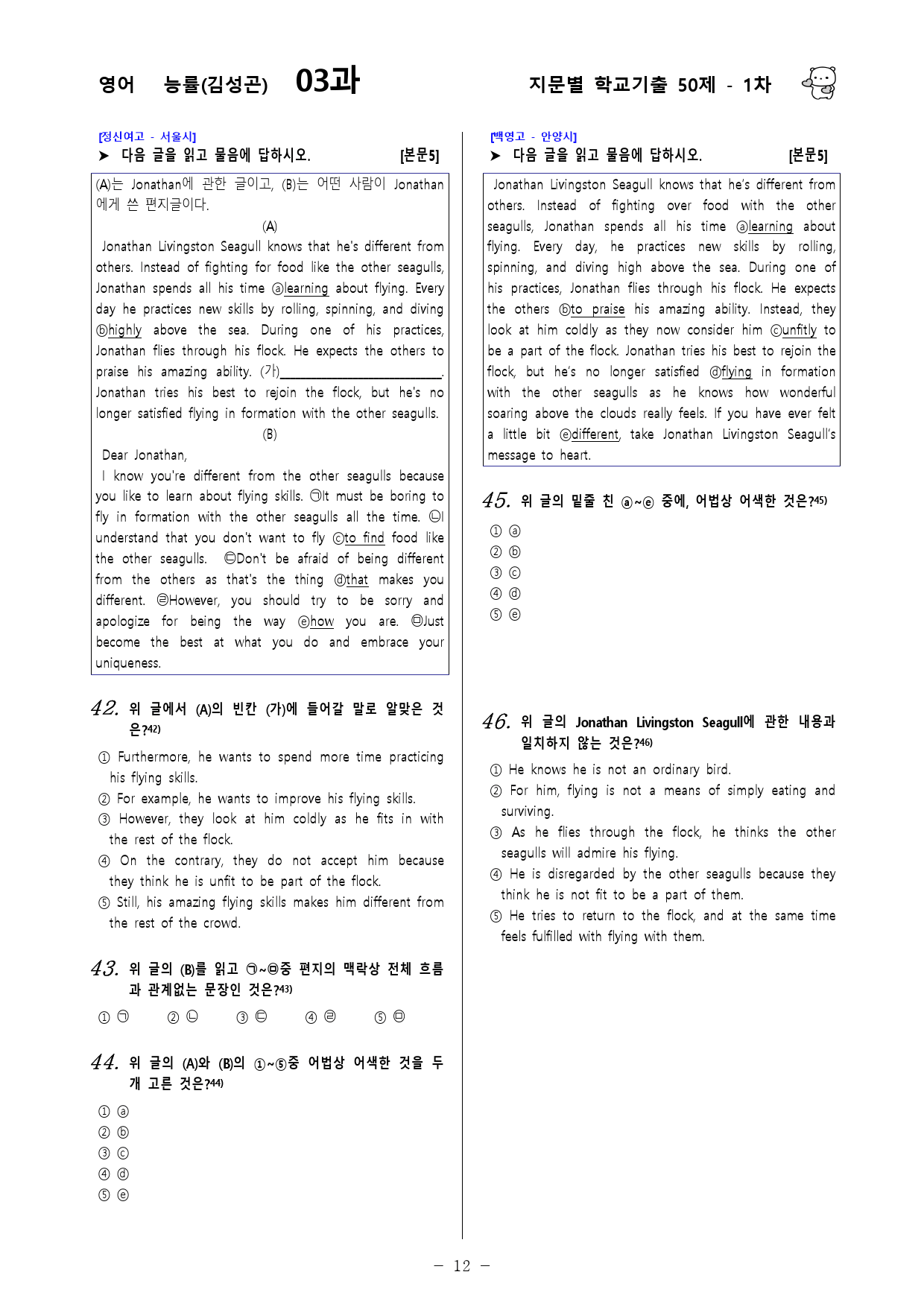 (고1) 영어 능률(김성곤) 3과 - 1차 50문제_preview_12