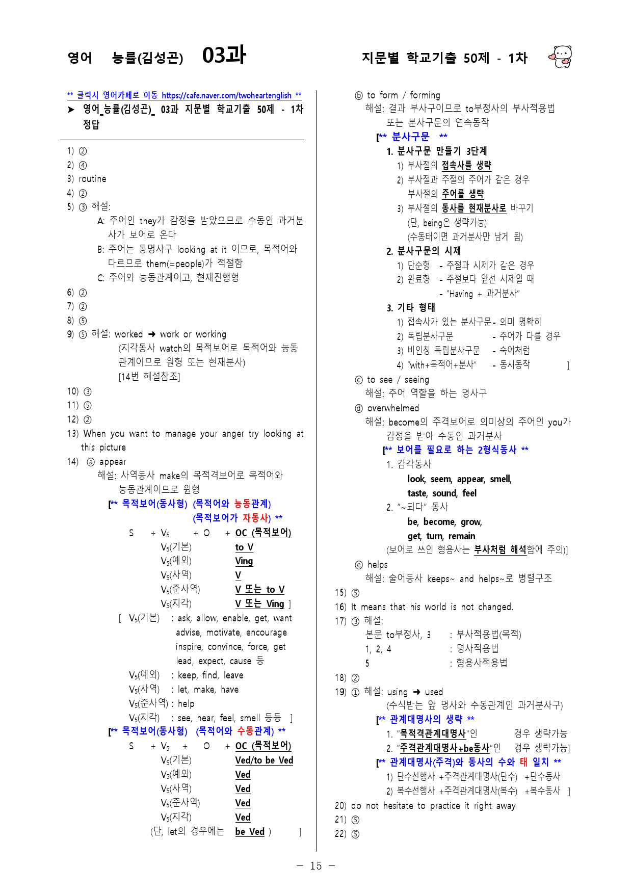 (고1) 영어 능률(김성곤) 3과 - 1차 50문제_preview_15