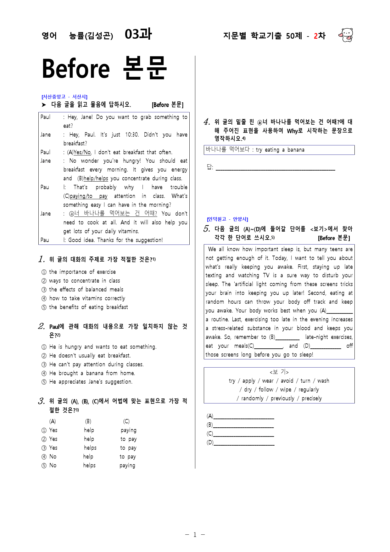 (고1) 영어 능률(김성곤) 3과 - 2차 50문제_preview_1