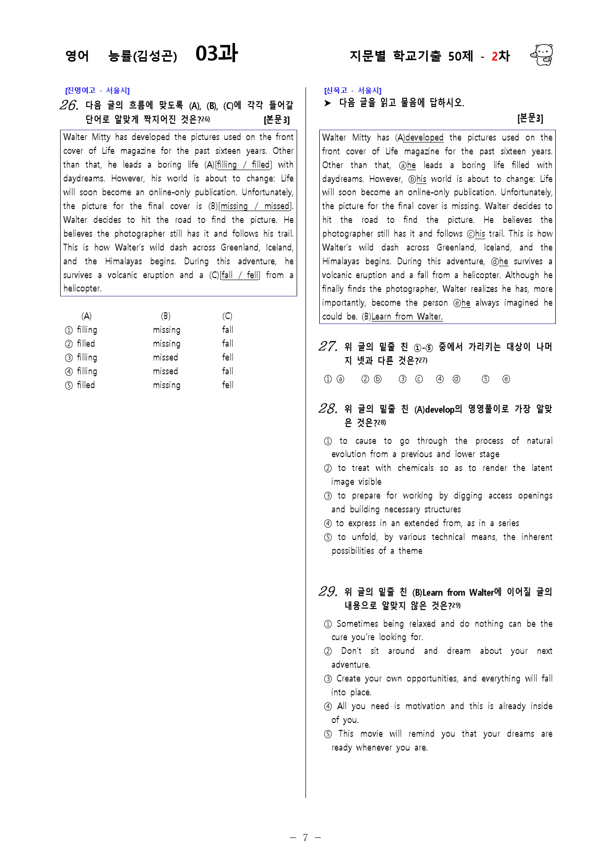 (고1) 영어 능률(김성곤) 3과 - 2차 50문제_preview_7