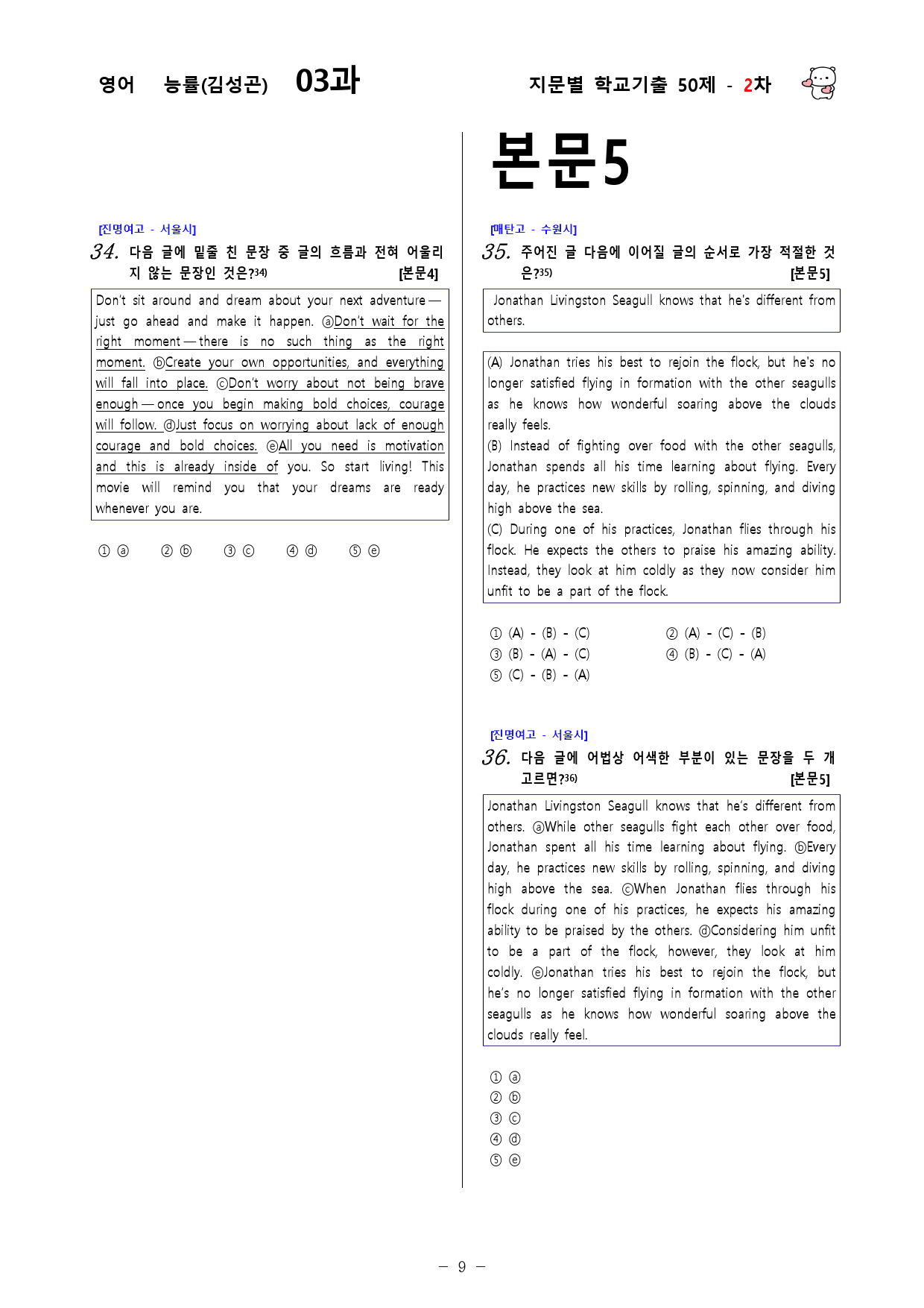 (고1) 영어 능률(김성곤) 3과 - 2차 50문제_preview_9