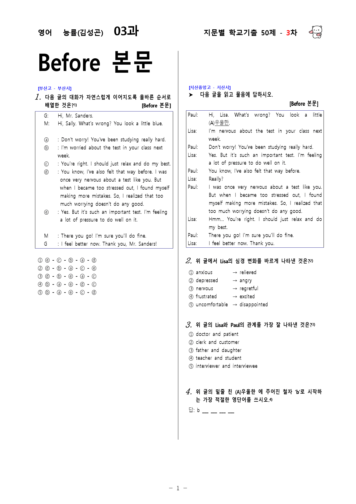 (고1) 영어 능률(김성곤) 3과 - 3차 50문제_preview_1