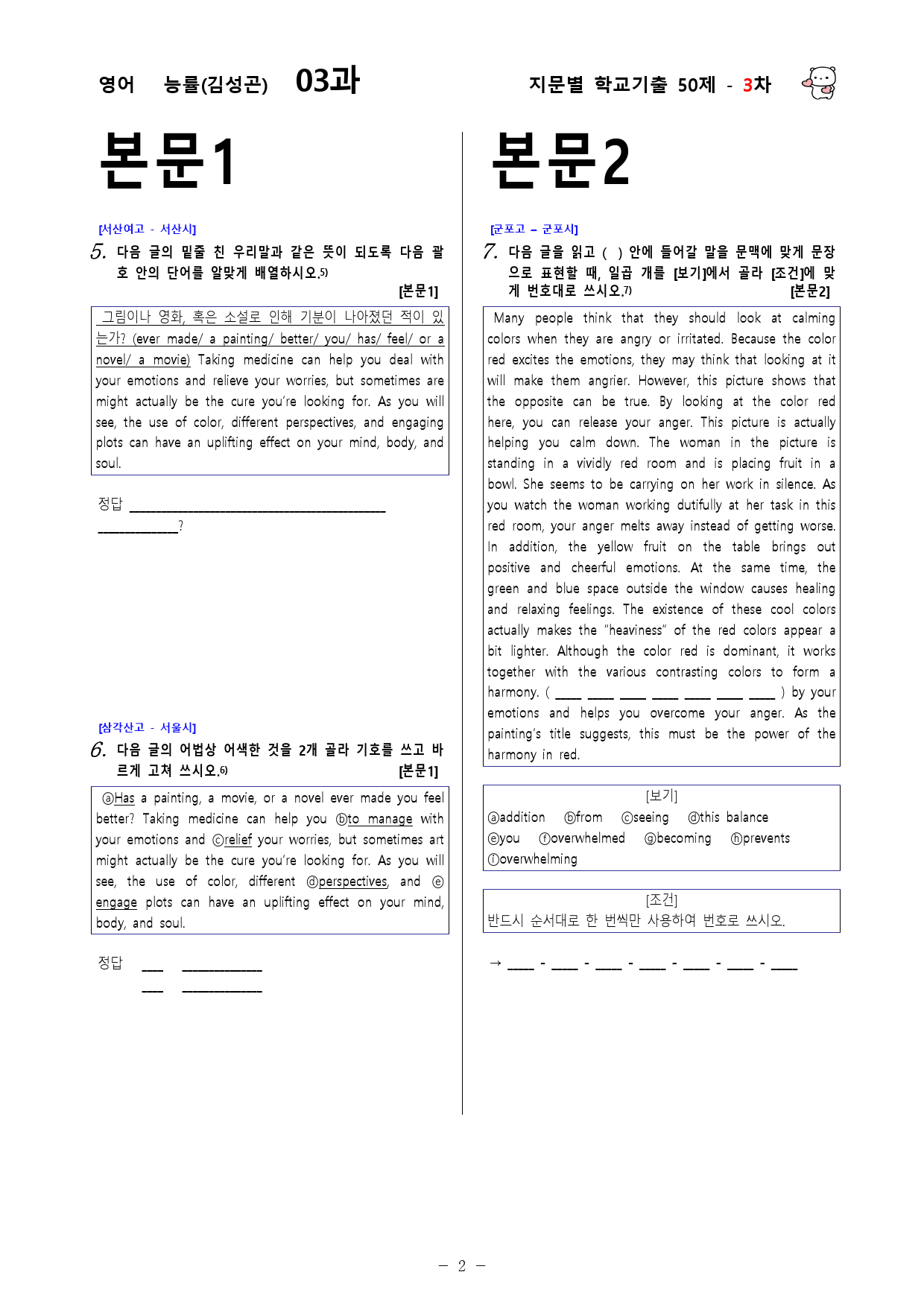 (고1) 영어 능률(김성곤) 3과 - 3차 50문제_preview_2