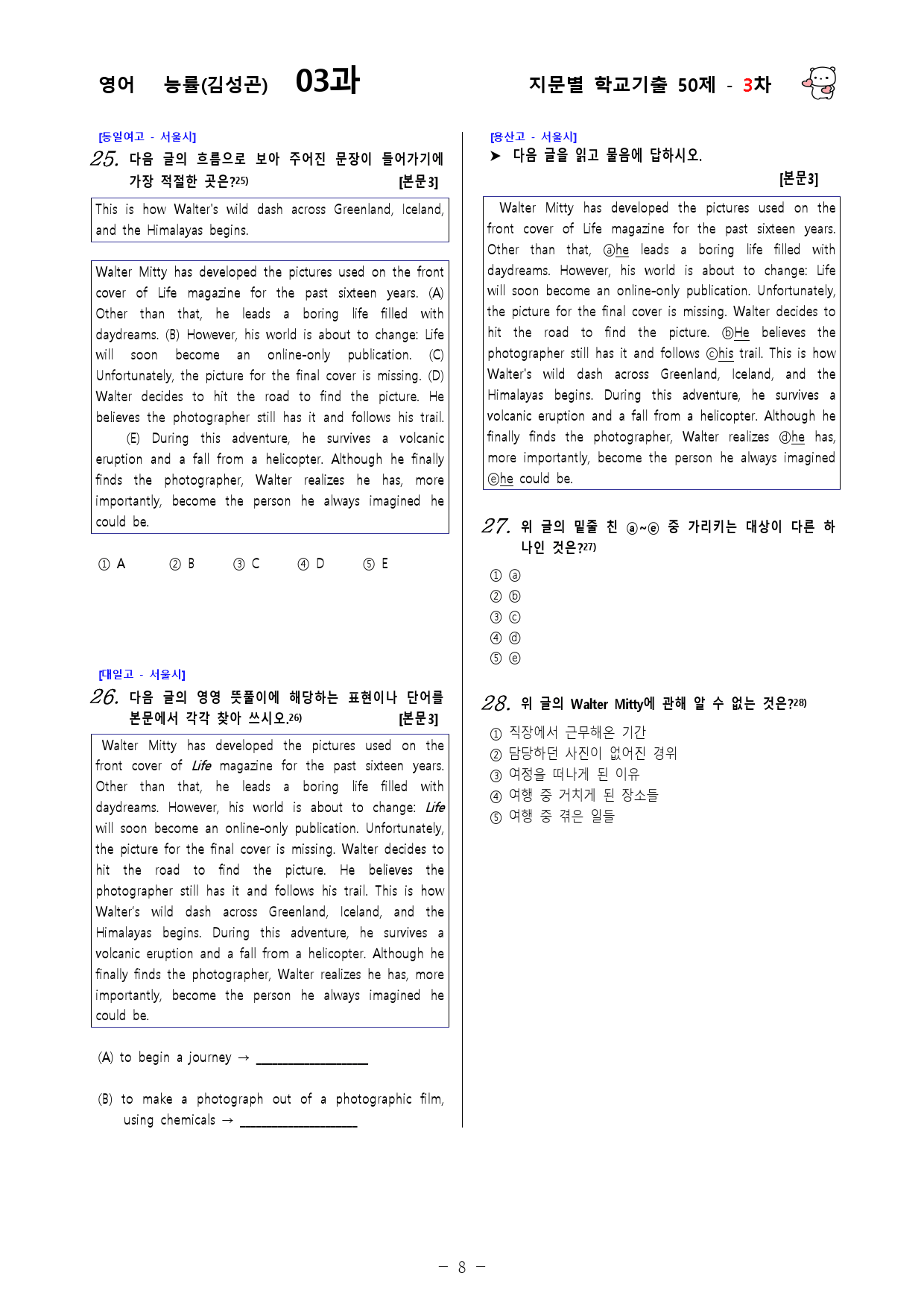 (고1) 영어 능률(김성곤) 3과 - 3차 50문제_preview_8