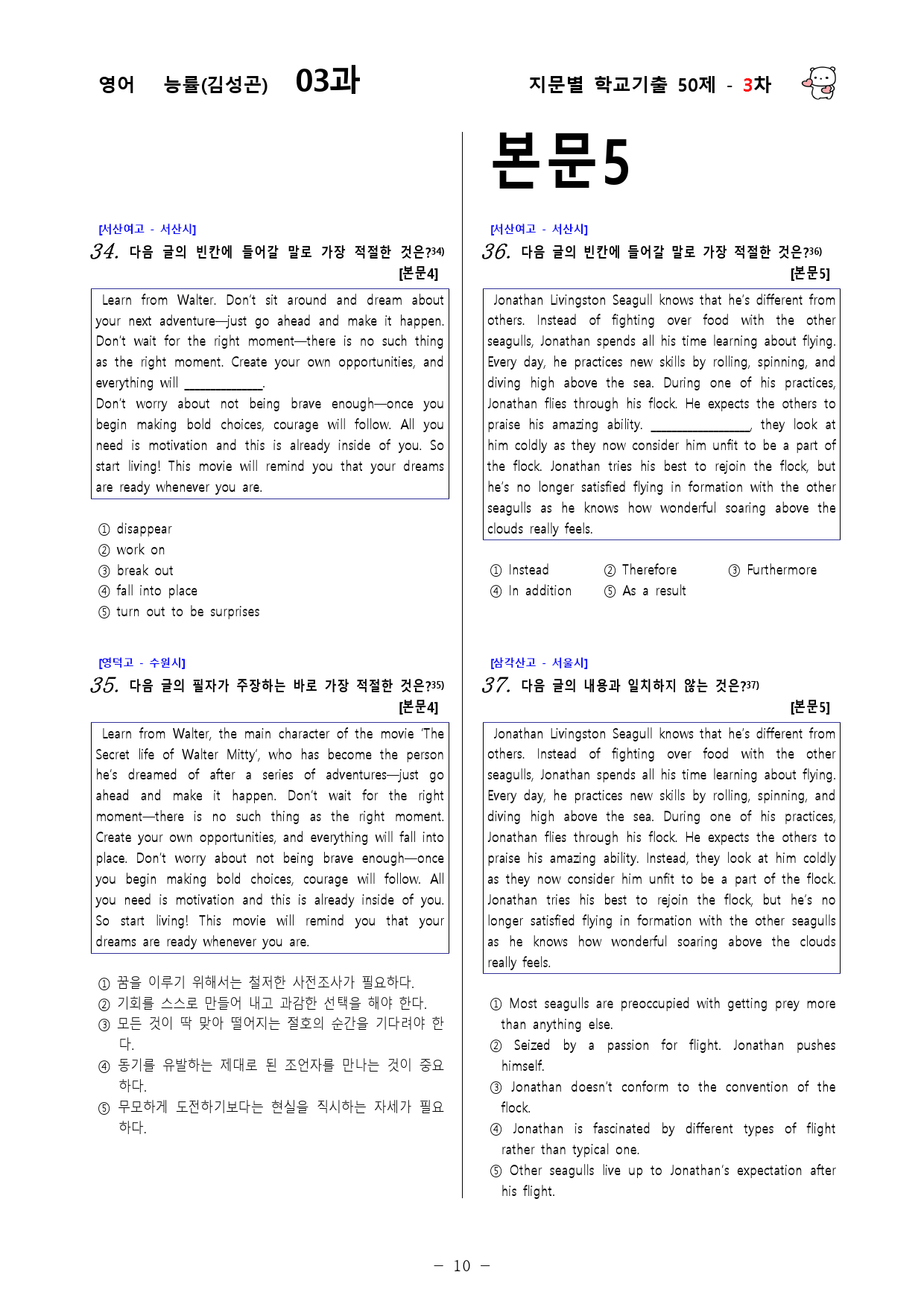 (고1) 영어 능률(김성곤) 3과 - 3차 50문제_preview_10