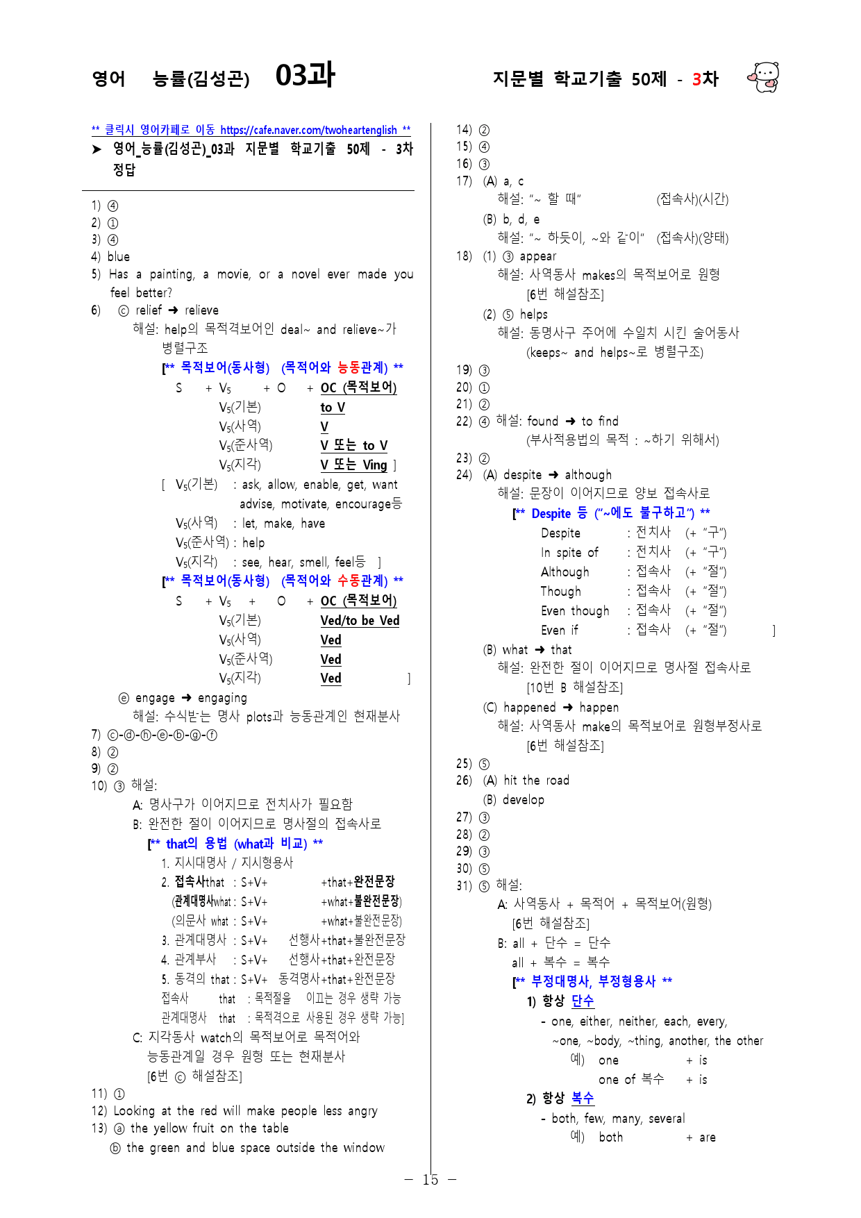 (고1) 영어 능률(김성곤) 3과 - 3차 50문제_preview_15