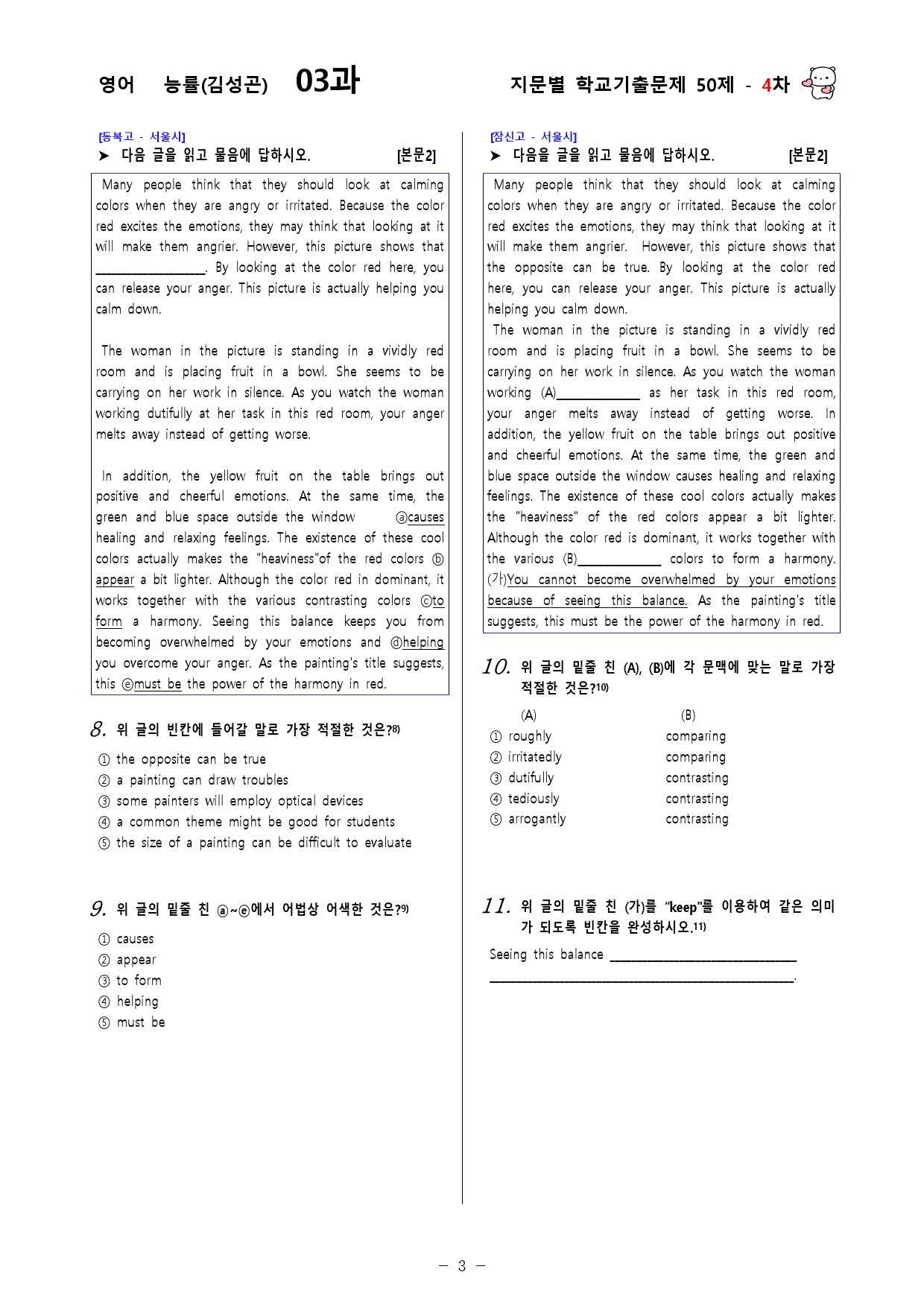 (고1) 영어 능률(김성곤) 3과 - 4차 50문제_preview_3