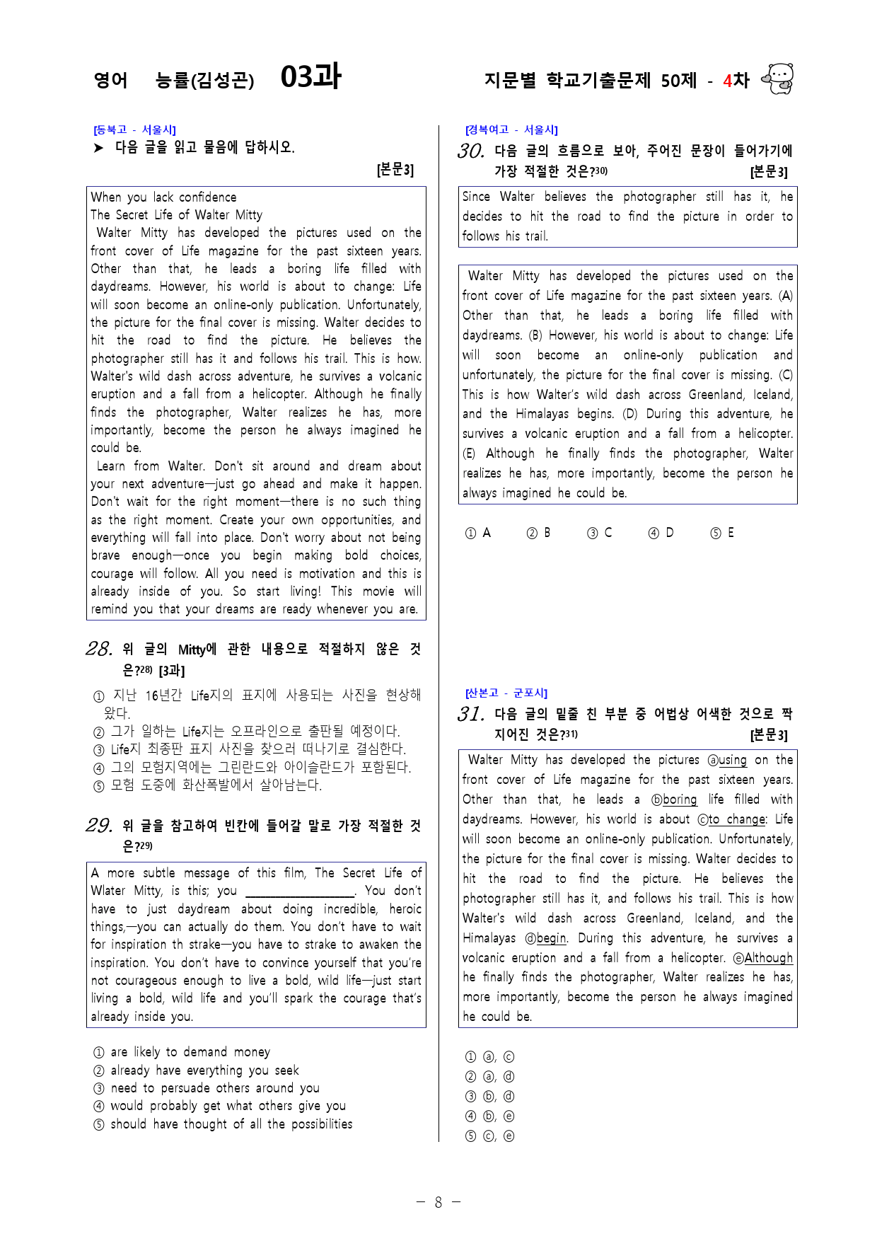 (고1) 영어 능률(김성곤) 3과 - 4차 50문제_preview_8