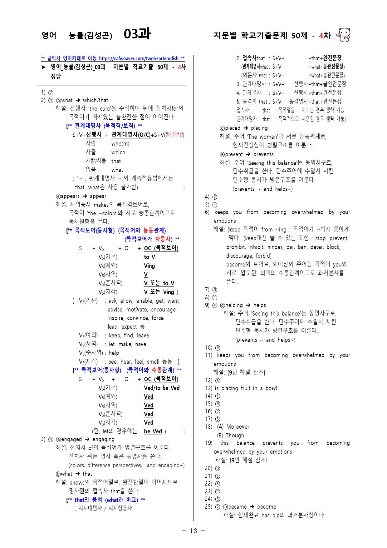 (고1) 영어 능률(김성곤) 3과 - 4차 50문제_preview_13
