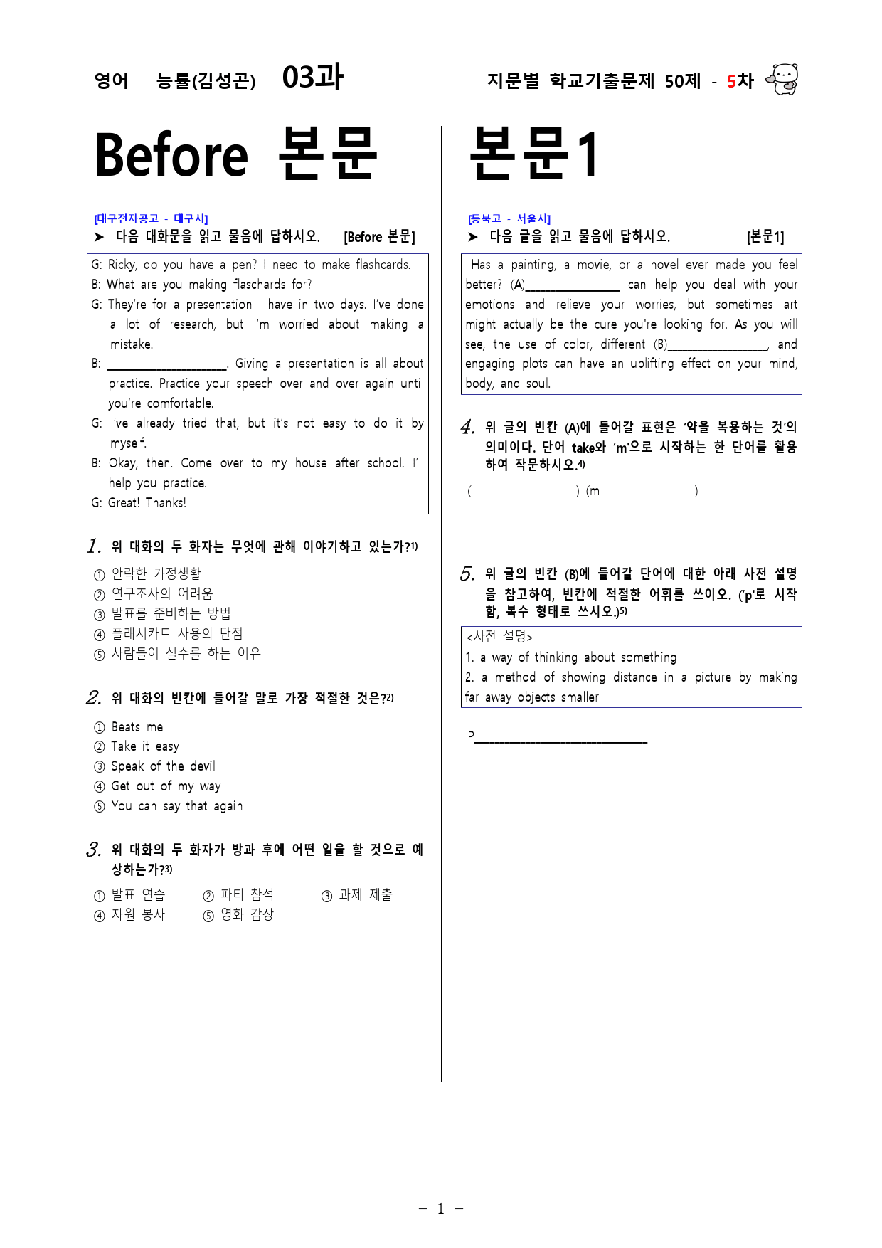 (고1) 영어 능률(김성곤) 3과 - 5차 50문제_preview_1