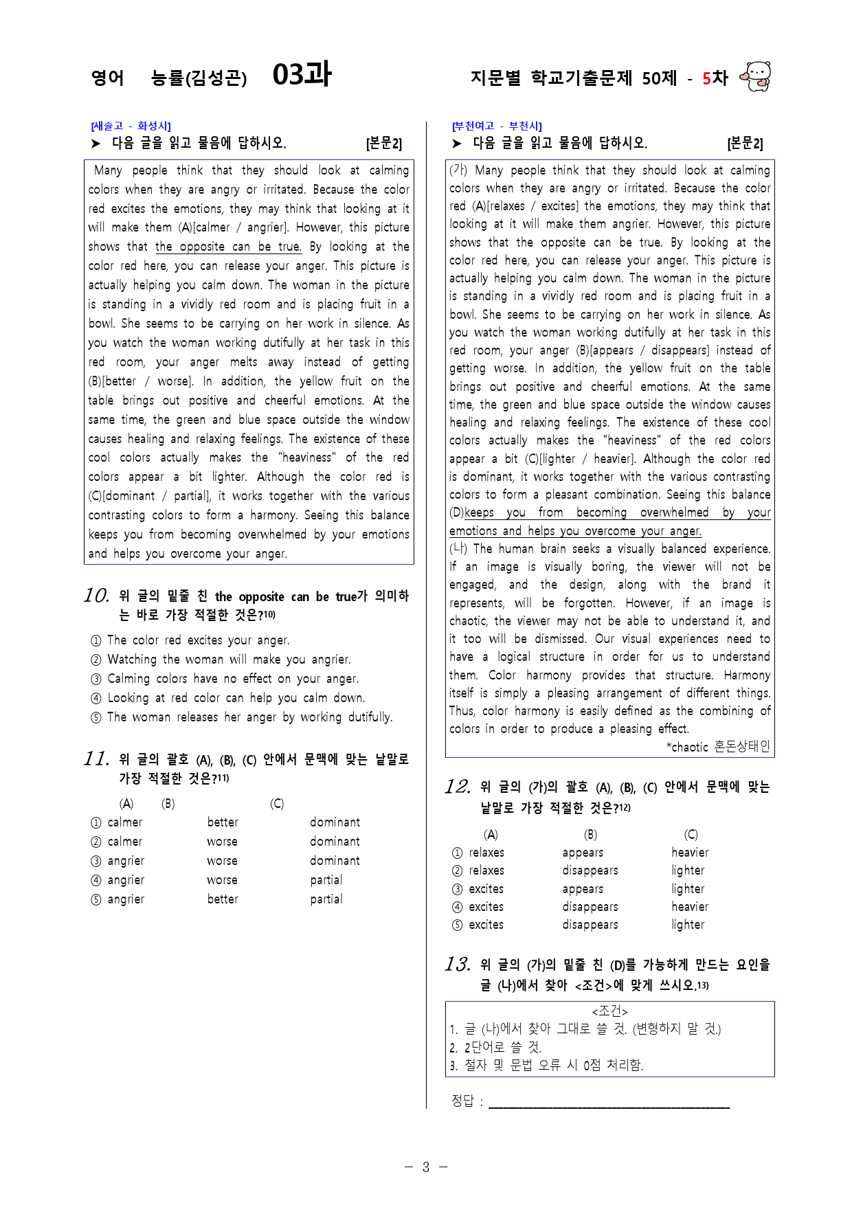 (고1) 영어 능률(김성곤) 3과 - 5차 50문제_preview_3