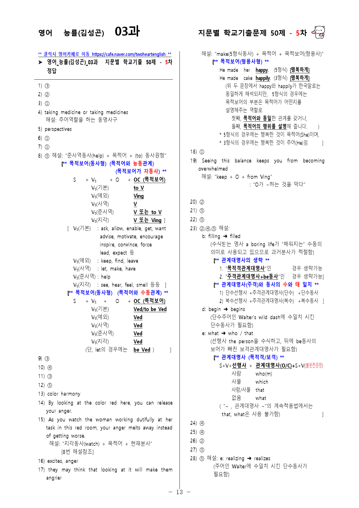 (고1) 영어 능률(김성곤) 3과 - 5차 50문제_preview_13