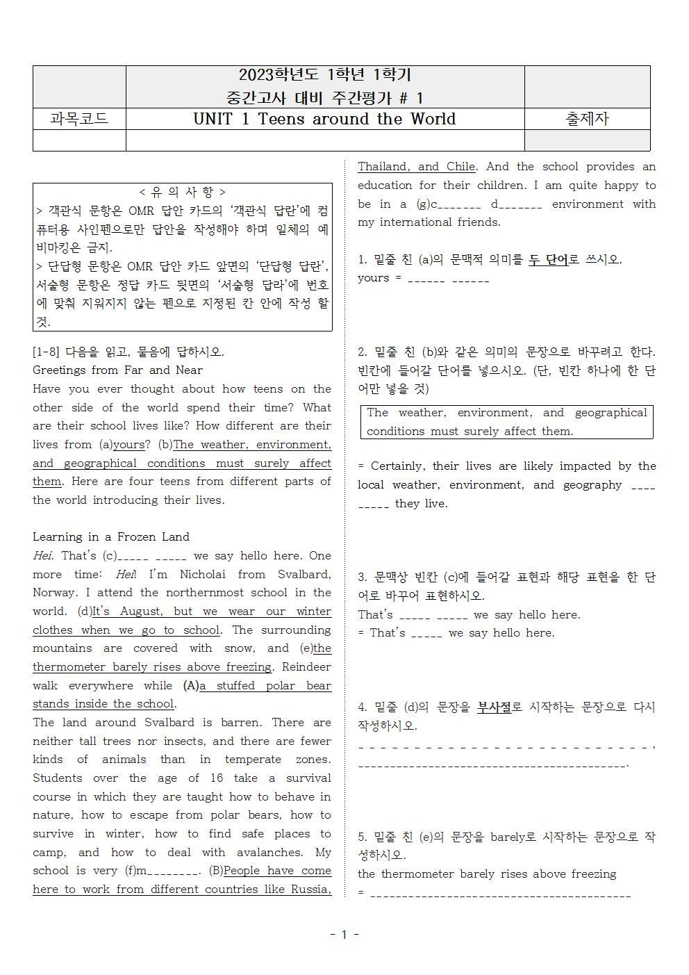 다락원 고등영어 1과 - 실전문제 #1_promotion