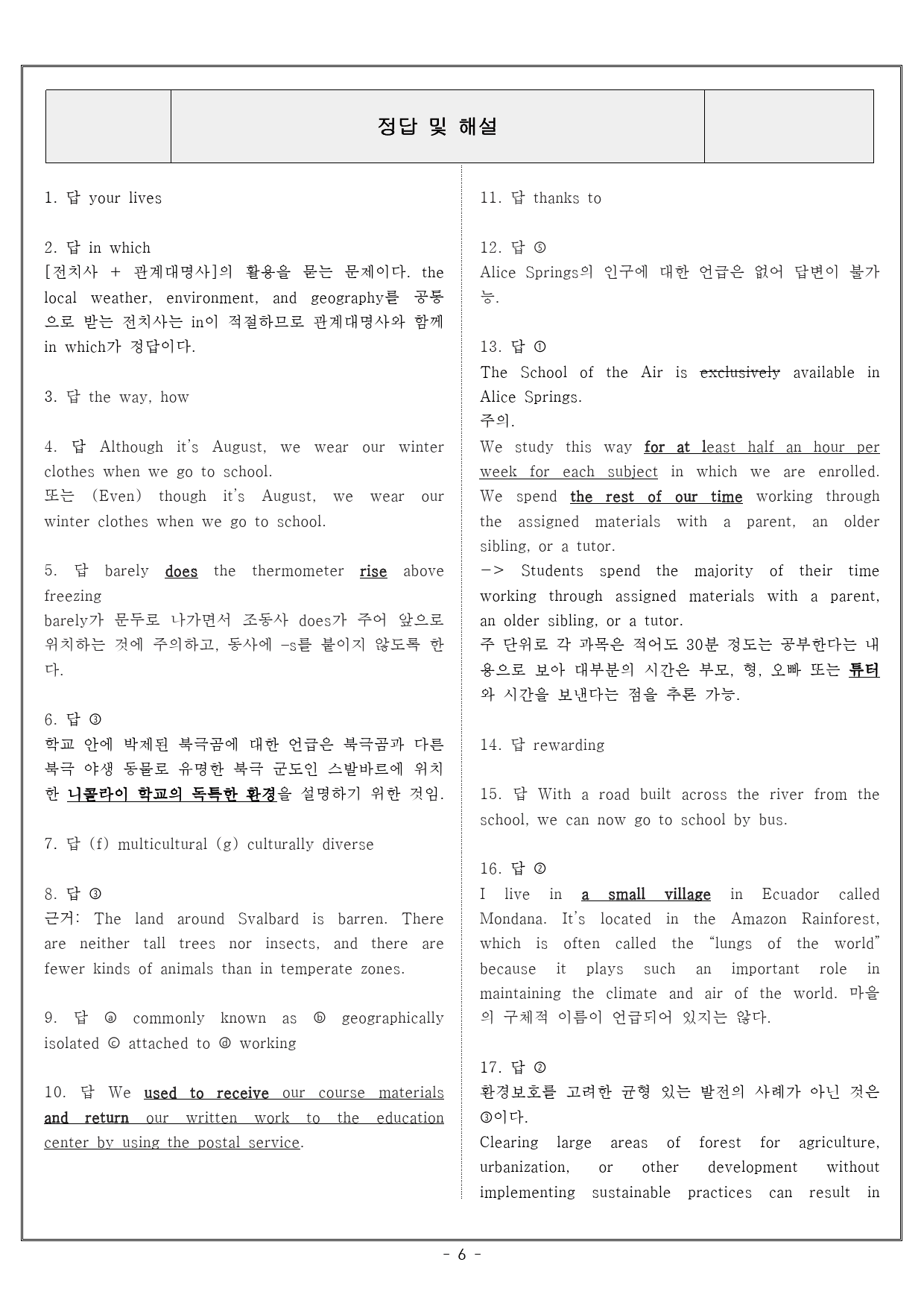 다락원 고등영어 1과 - 실전문제 #1_preview_6