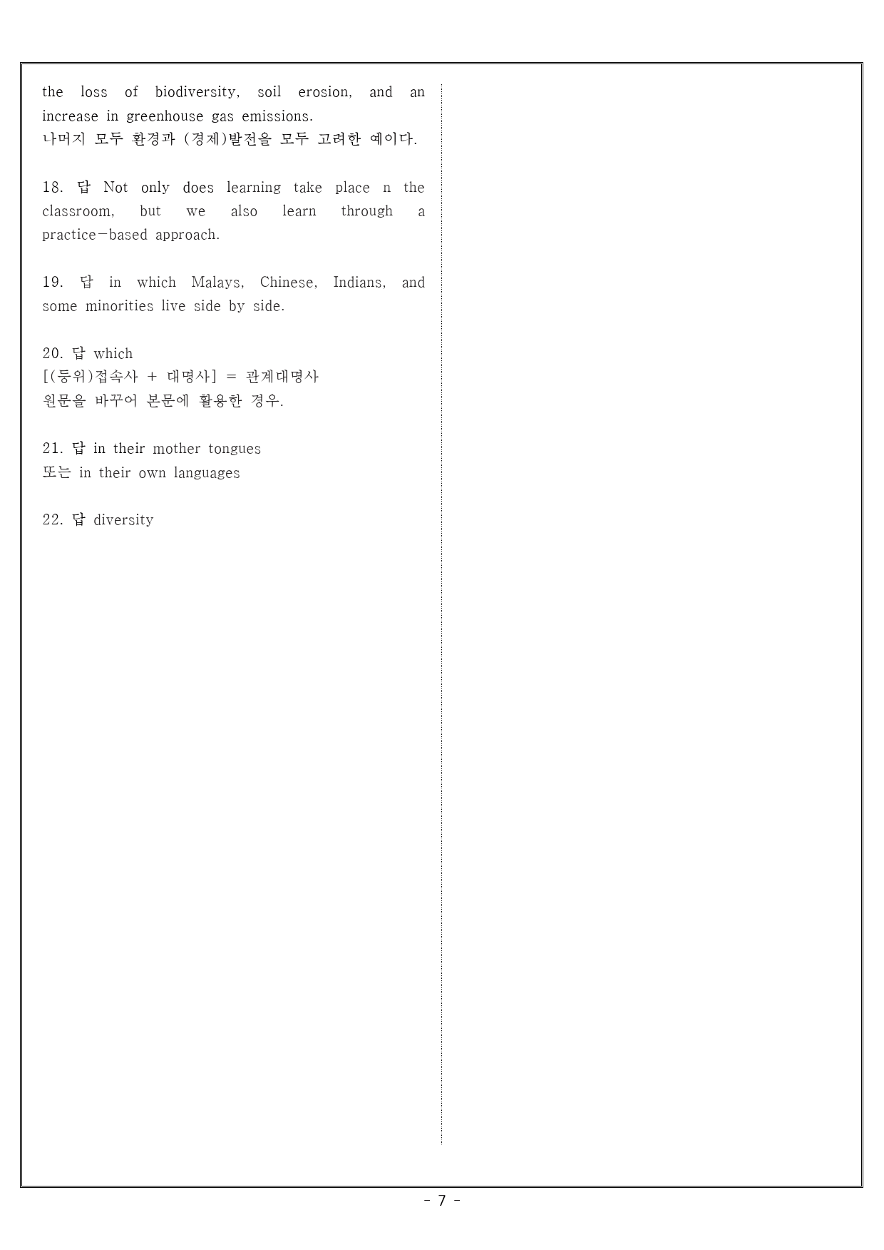 다락원 고등영어 1과 - 실전문제 #1_preview_7