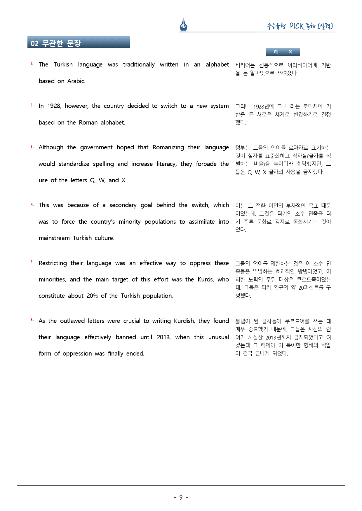 수능유형픽 실력편_Mini Test 07_복습팩_preview_9