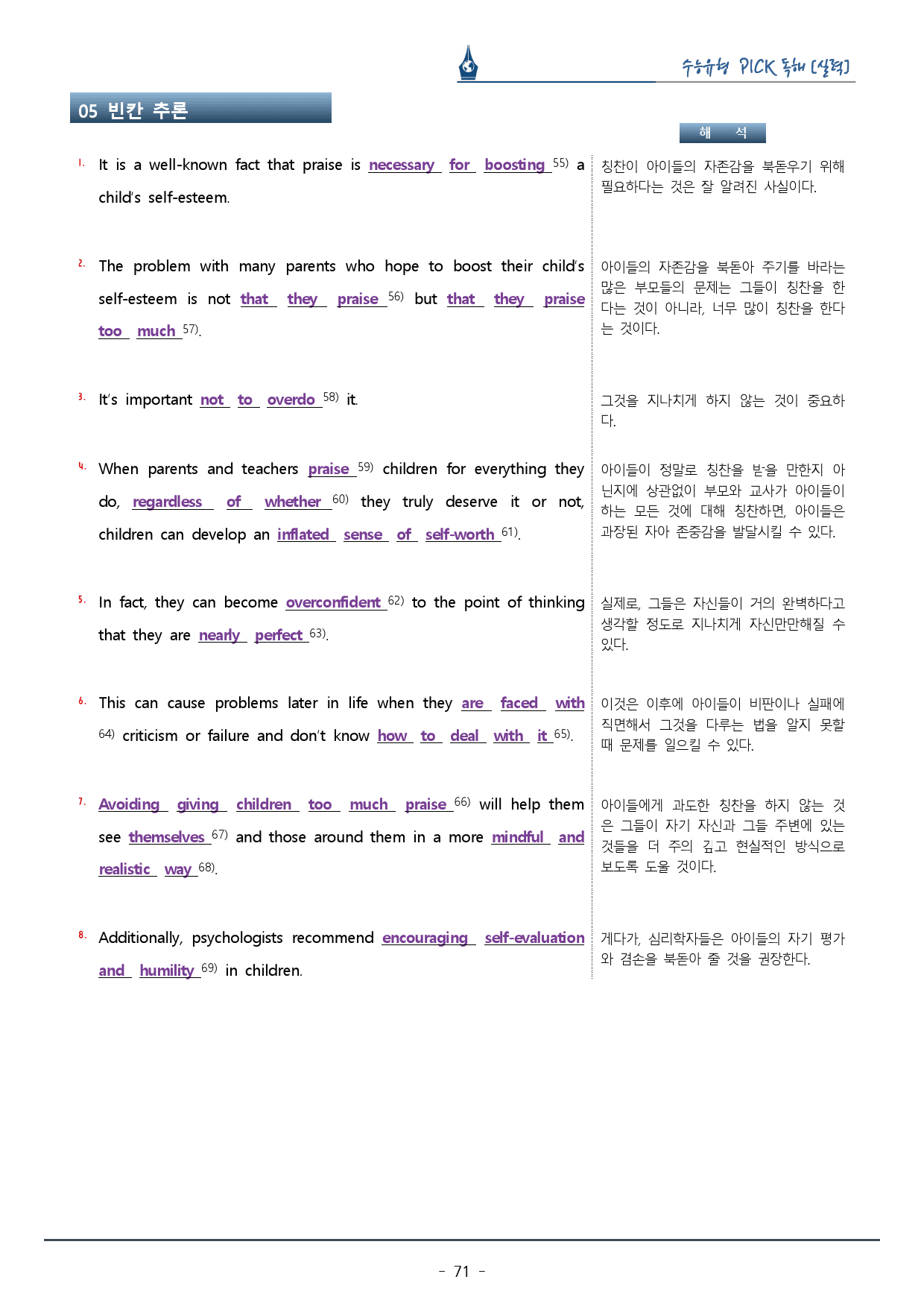 수능유형픽 실력편_Mini Test 07_복습팩_preview_71
