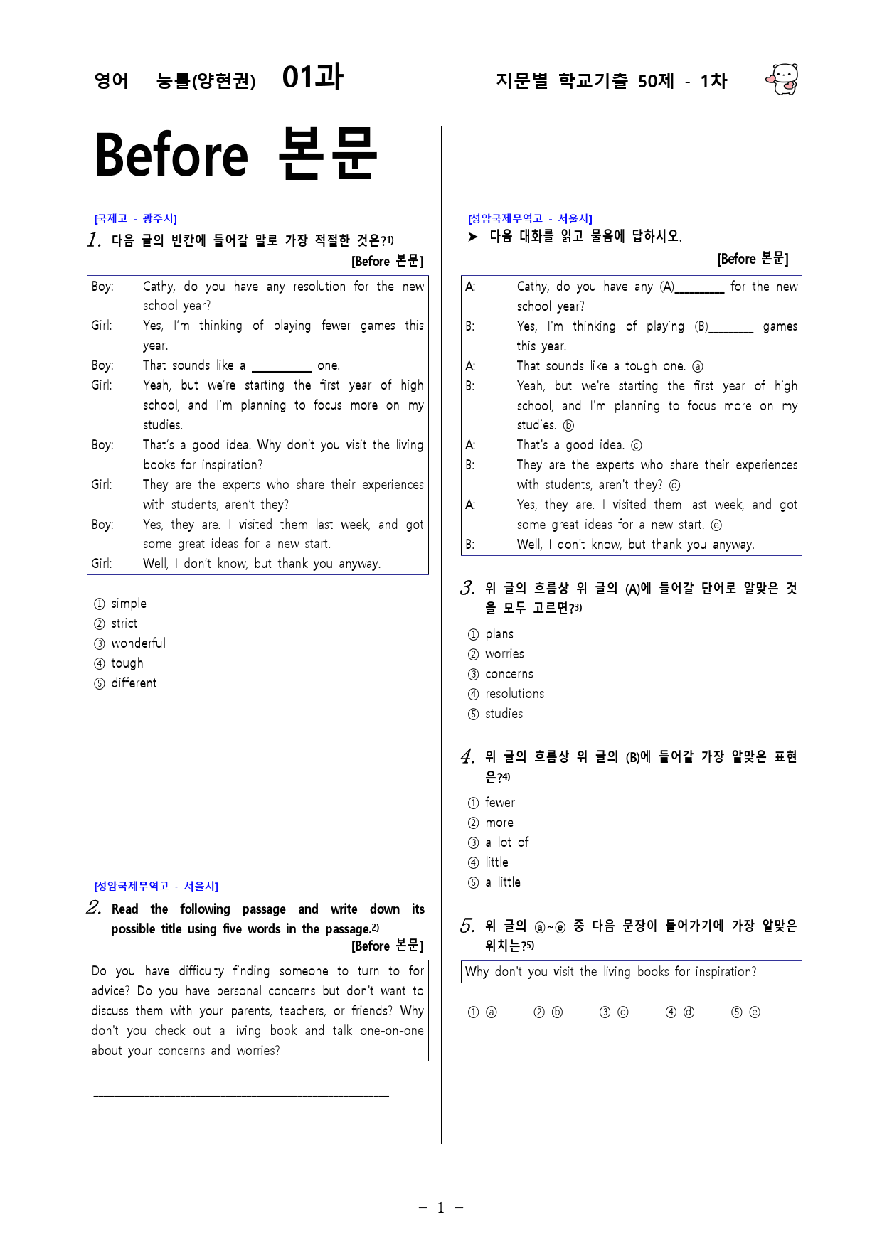 (고1) 영어 능률(양현권) 1과 - 1차 50문제_preview_1