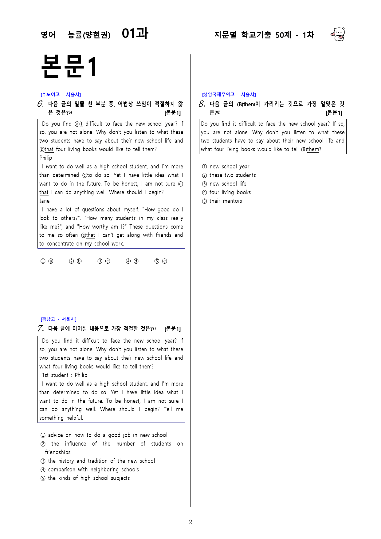 (고1) 영어 능률(양현권) 1과 - 1차 50문제_preview_2