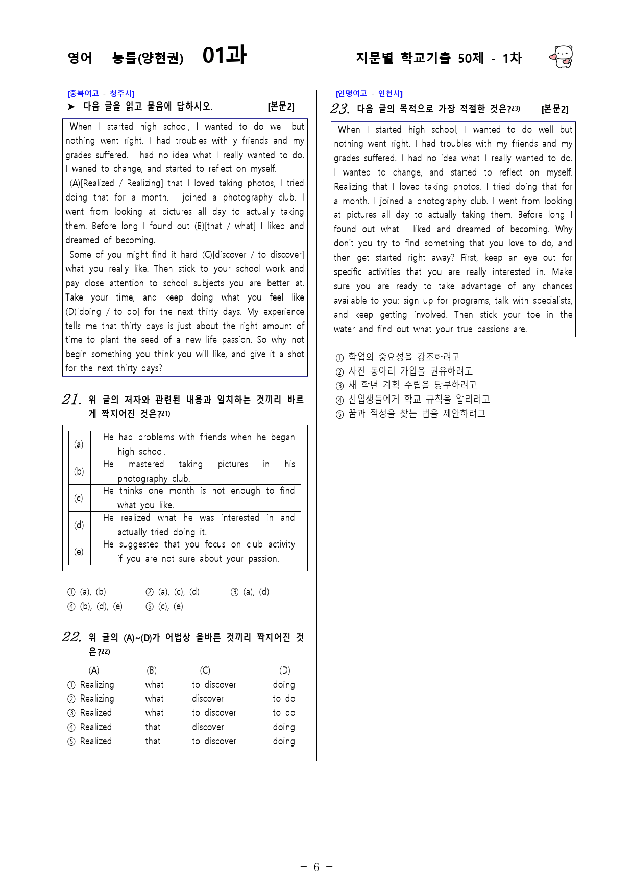 (고1) 영어 능률(양현권) 1과 - 1차 50문제_preview_6