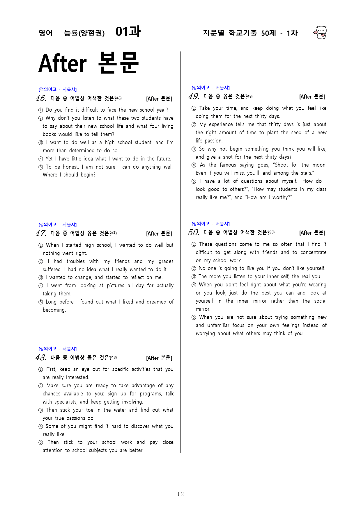(고1) 영어 능률(양현권) 1과 - 1차 50문제_preview_12