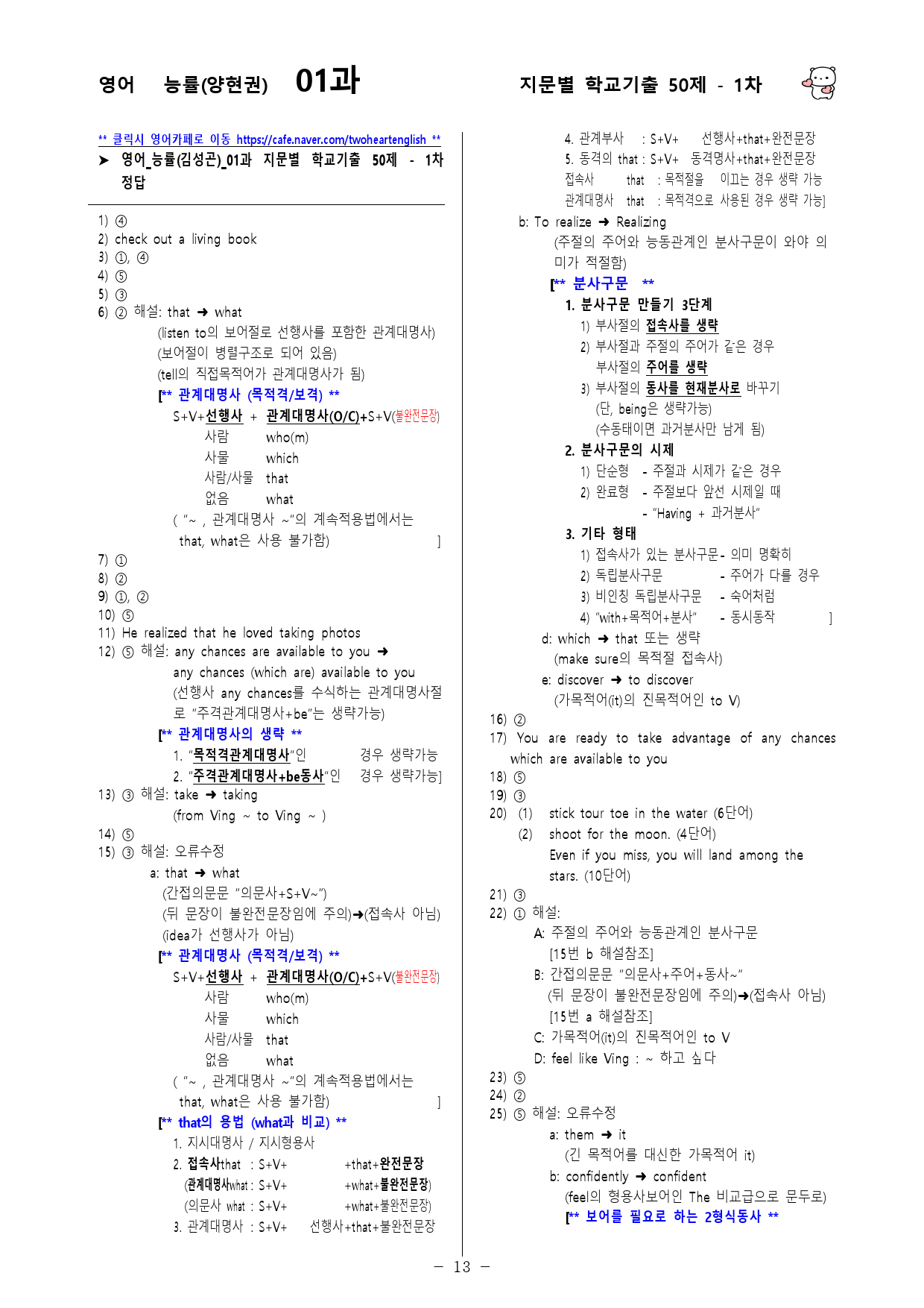(고1) 영어 능률(양현권) 1과 - 1차 50문제_preview_13