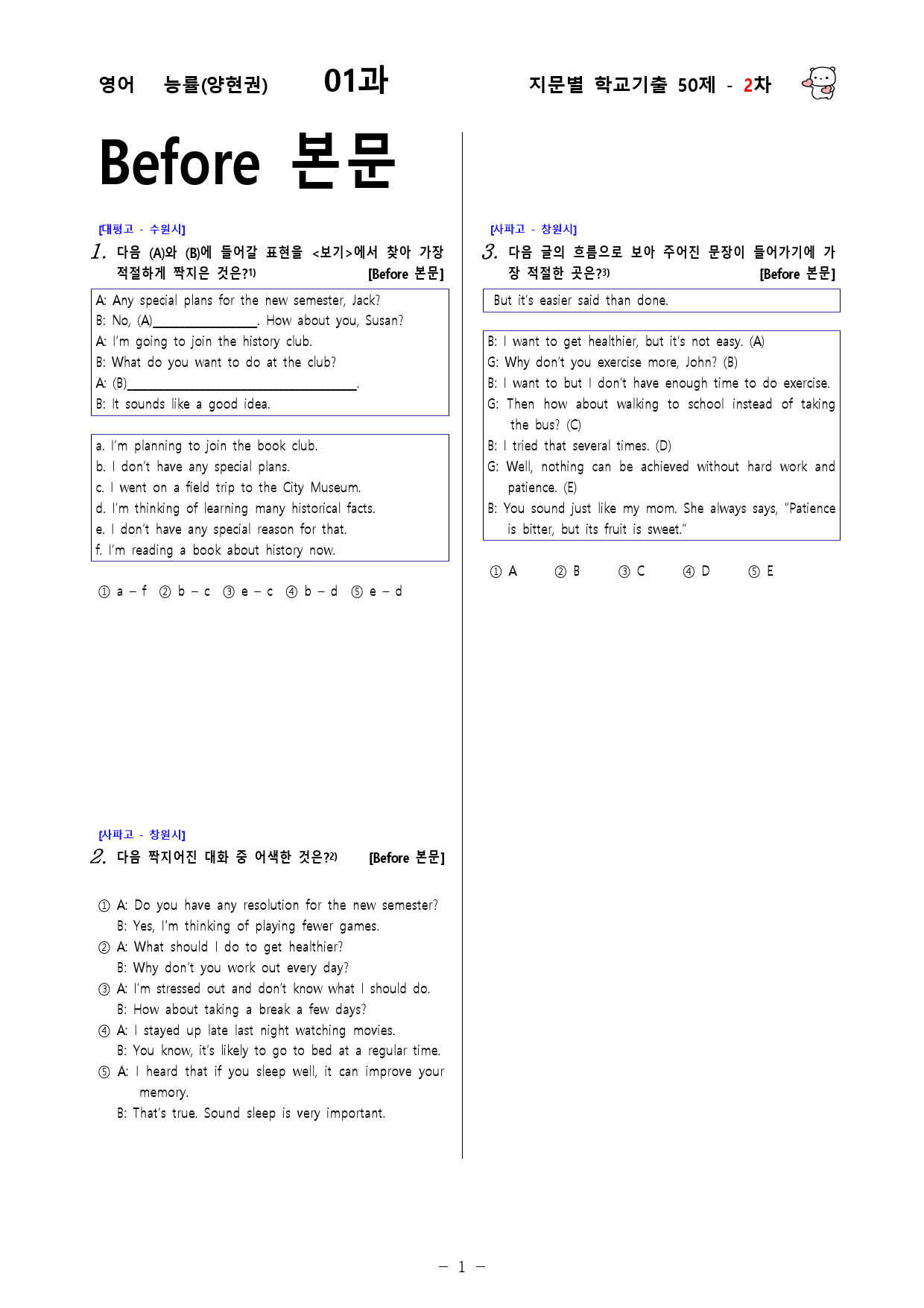 (고1) 영어 능률(양현권) 1과 - 2차 50문제_preview_1