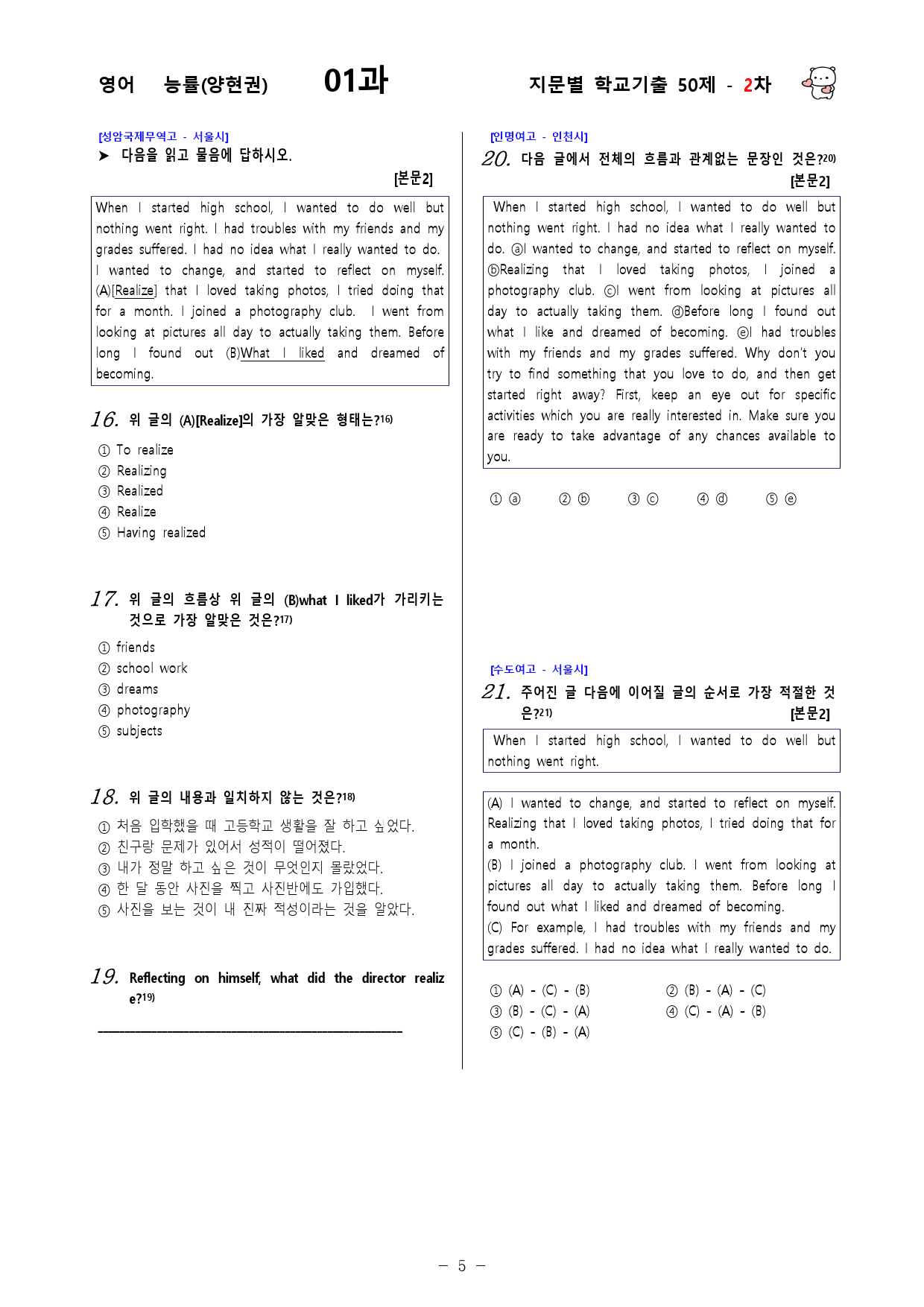 (고1) 영어 능률(양현권) 1과 - 2차 50문제_preview_5