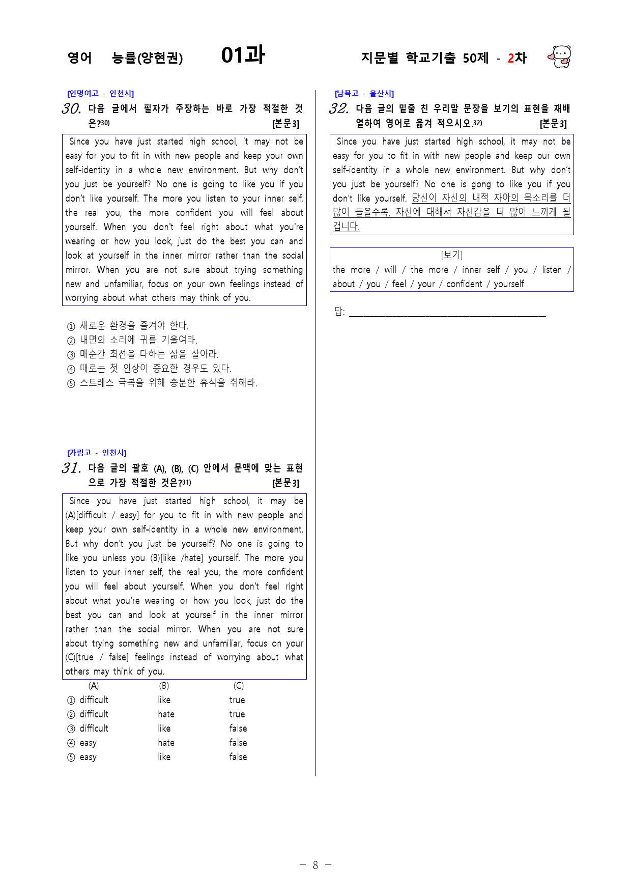 (고1) 영어 능률(양현권) 1과 - 2차 50문제_preview_8