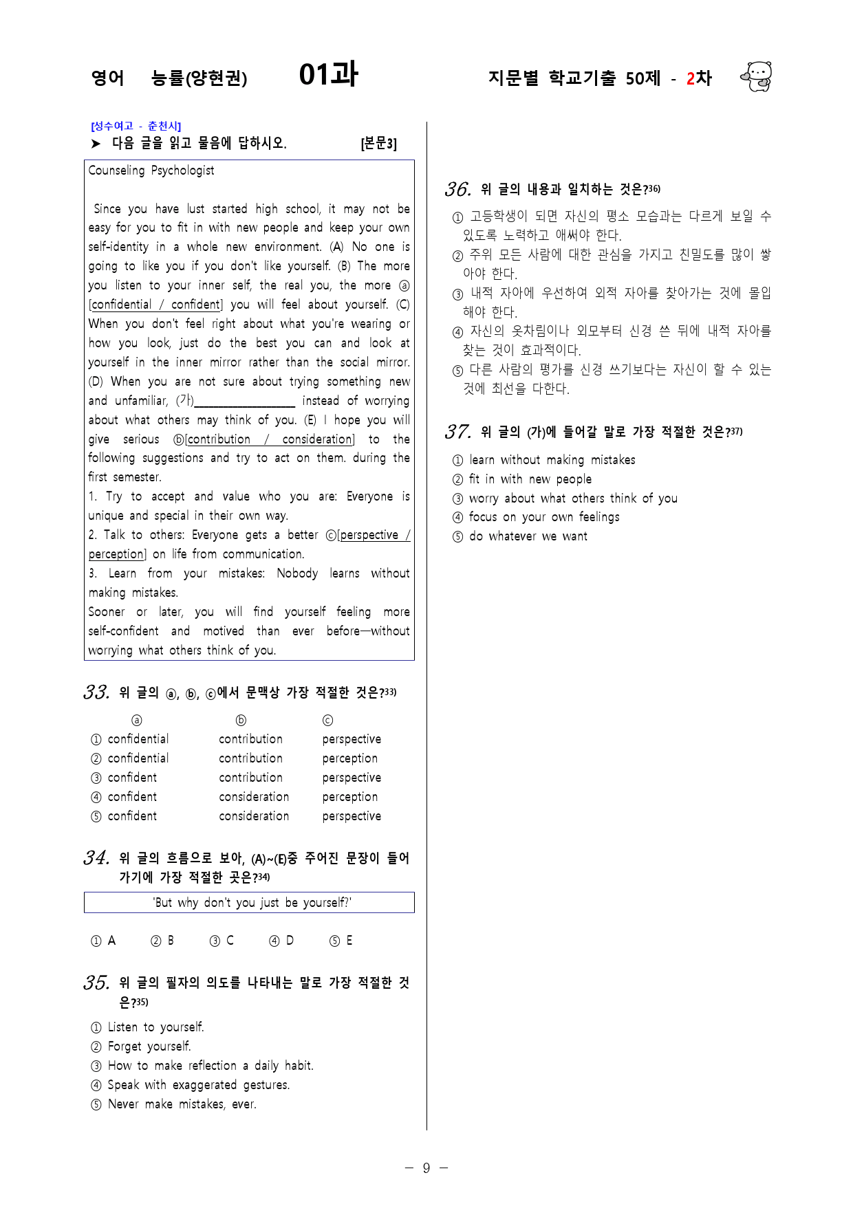 (고1) 영어 능률(양현권) 1과 - 2차 50문제_preview_9