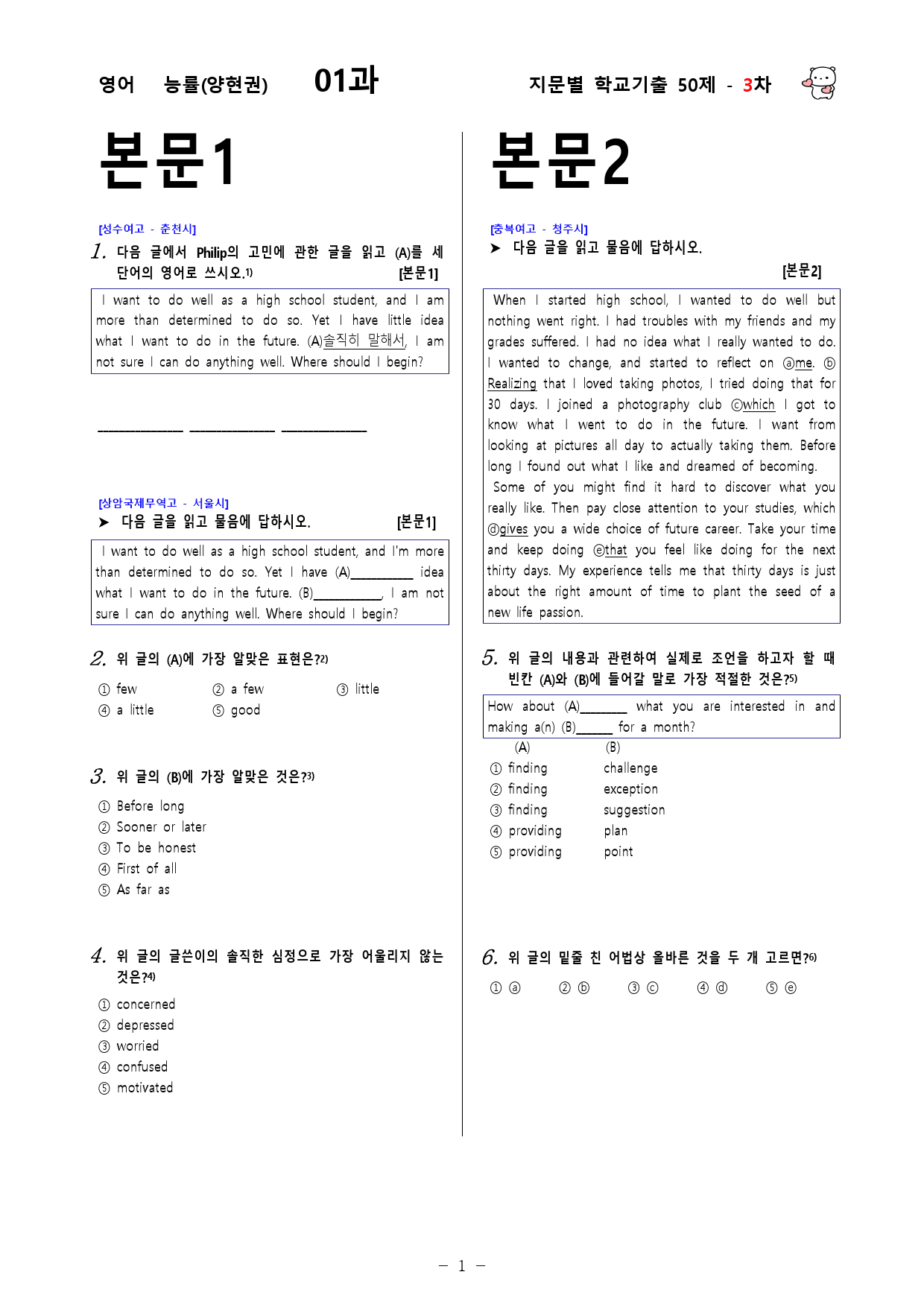 (고1) 영어 능률(양현권) 1과 - 3차 50문제_preview_1