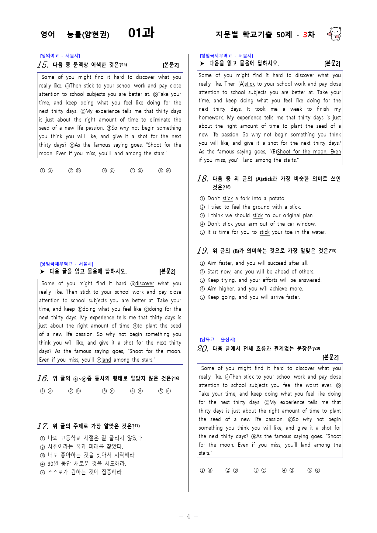 (고1) 영어 능률(양현권) 1과 - 3차 50문제_preview_4