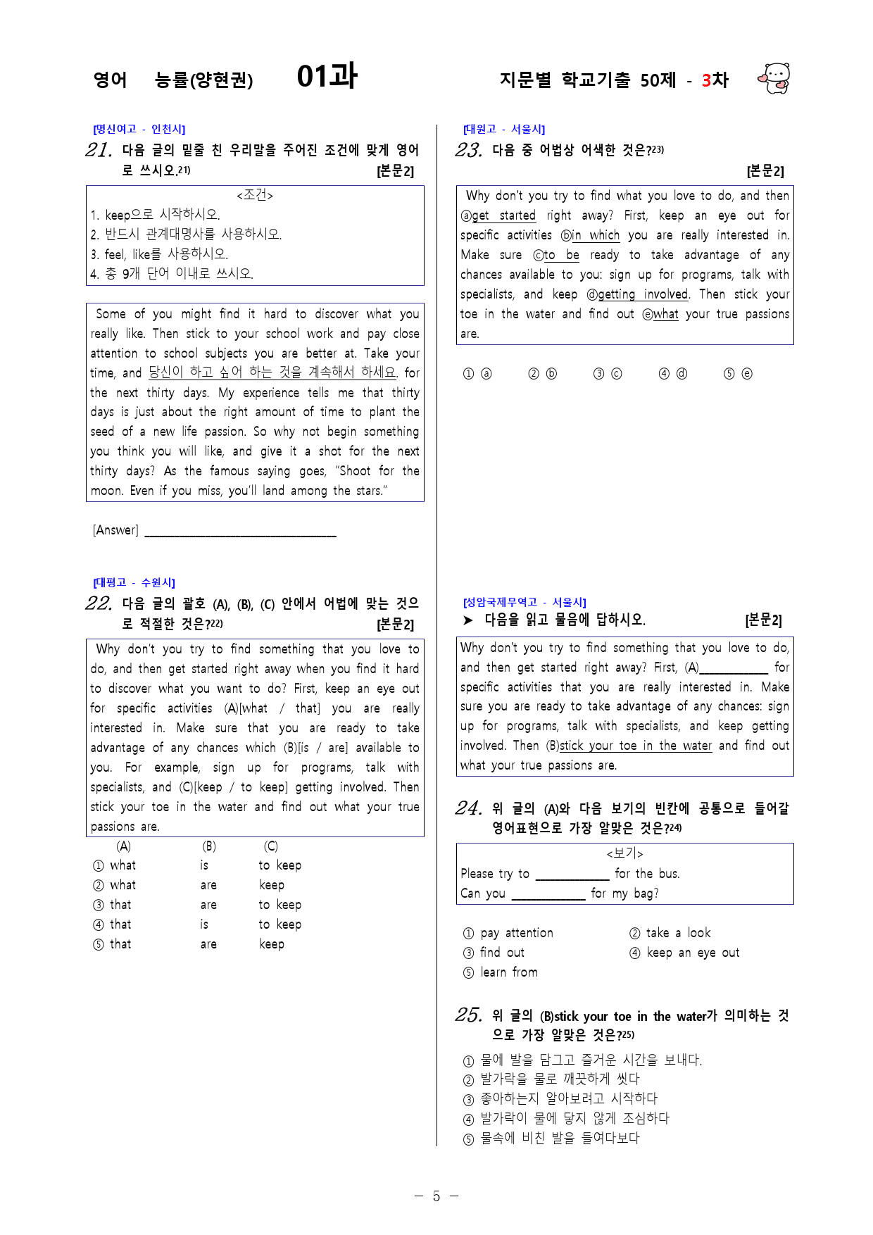 (고1) 영어 능률(양현권) 1과 - 3차 50문제_preview_5