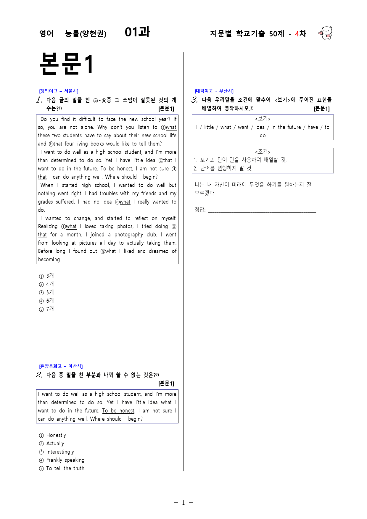 (고1) 영어 능률(양현권) 1과 - 4차 50문제_preview_1