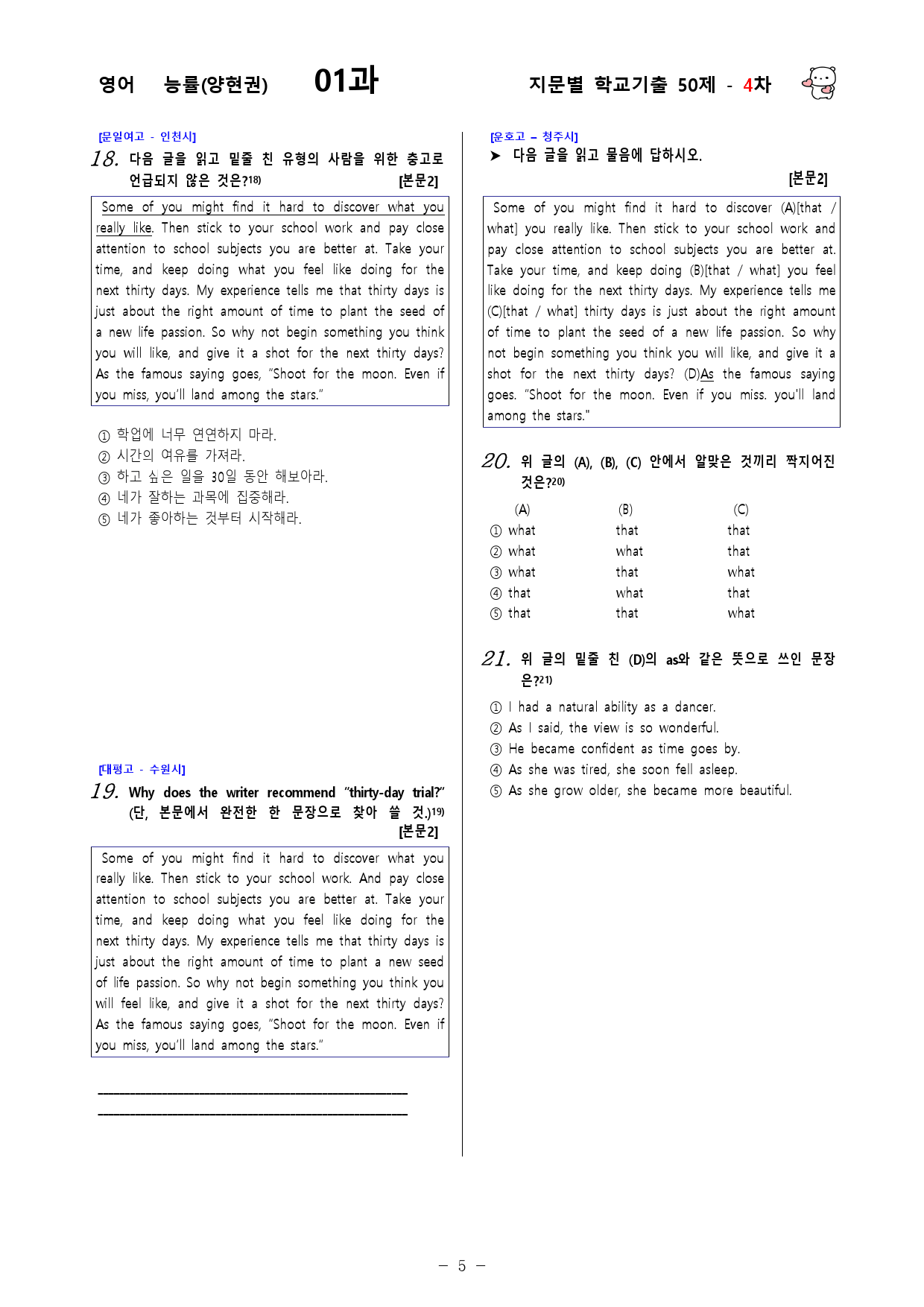 (고1) 영어 능률(양현권) 1과 - 4차 50문제_preview_5
