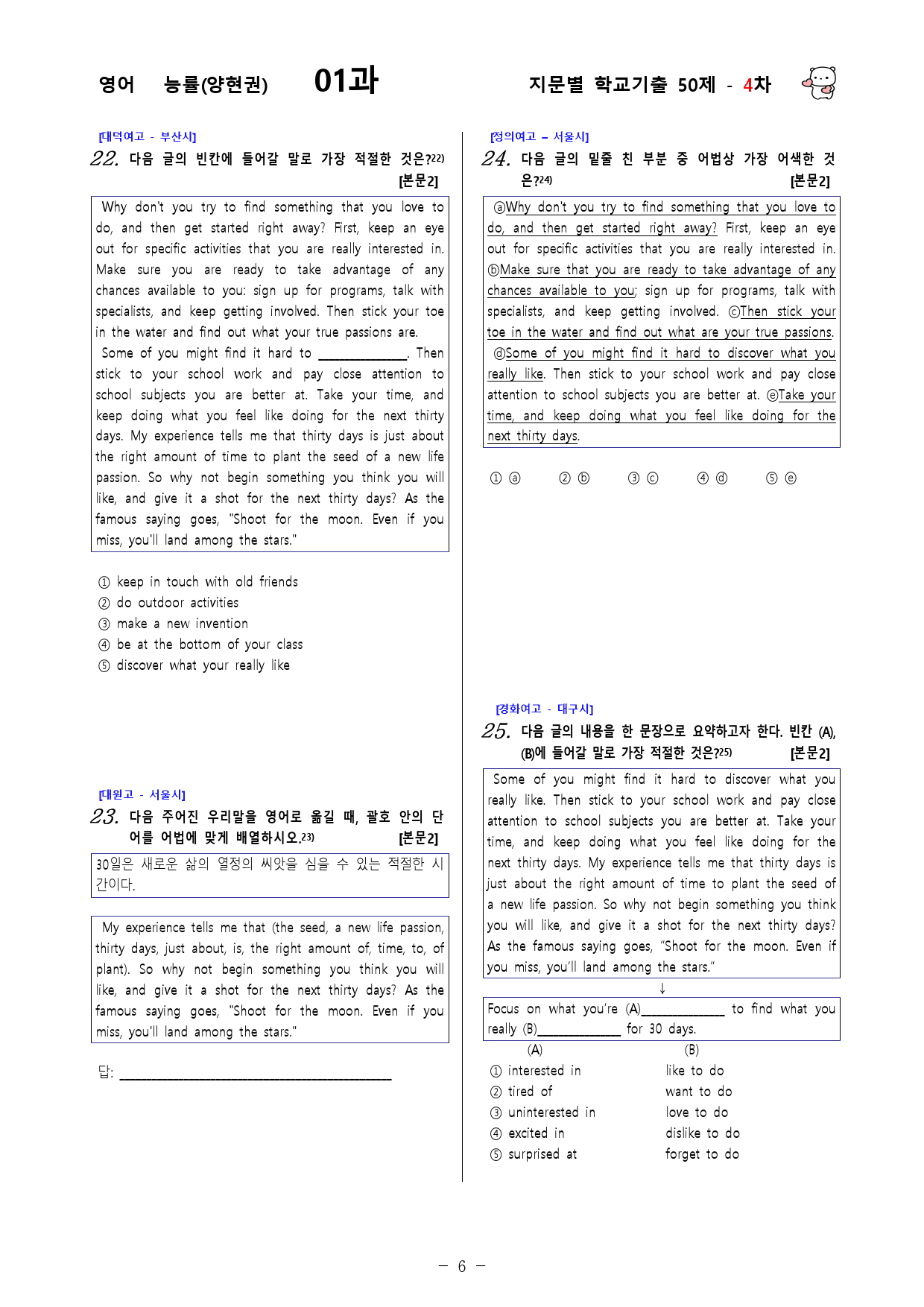 (고1) 영어 능률(양현권) 1과 - 4차 50문제_preview_6