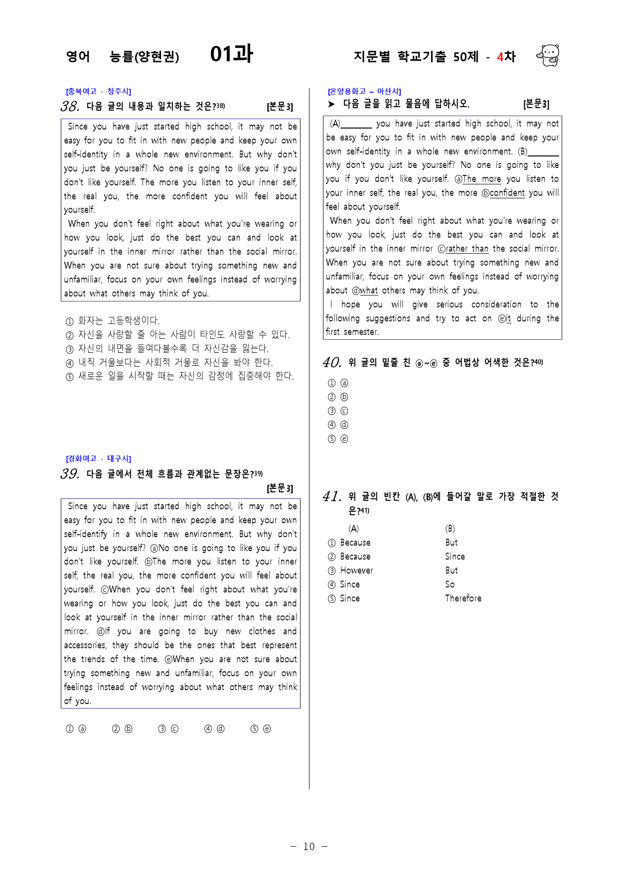 (고1) 영어 능률(양현권) 1과 - 4차 50문제_preview_10